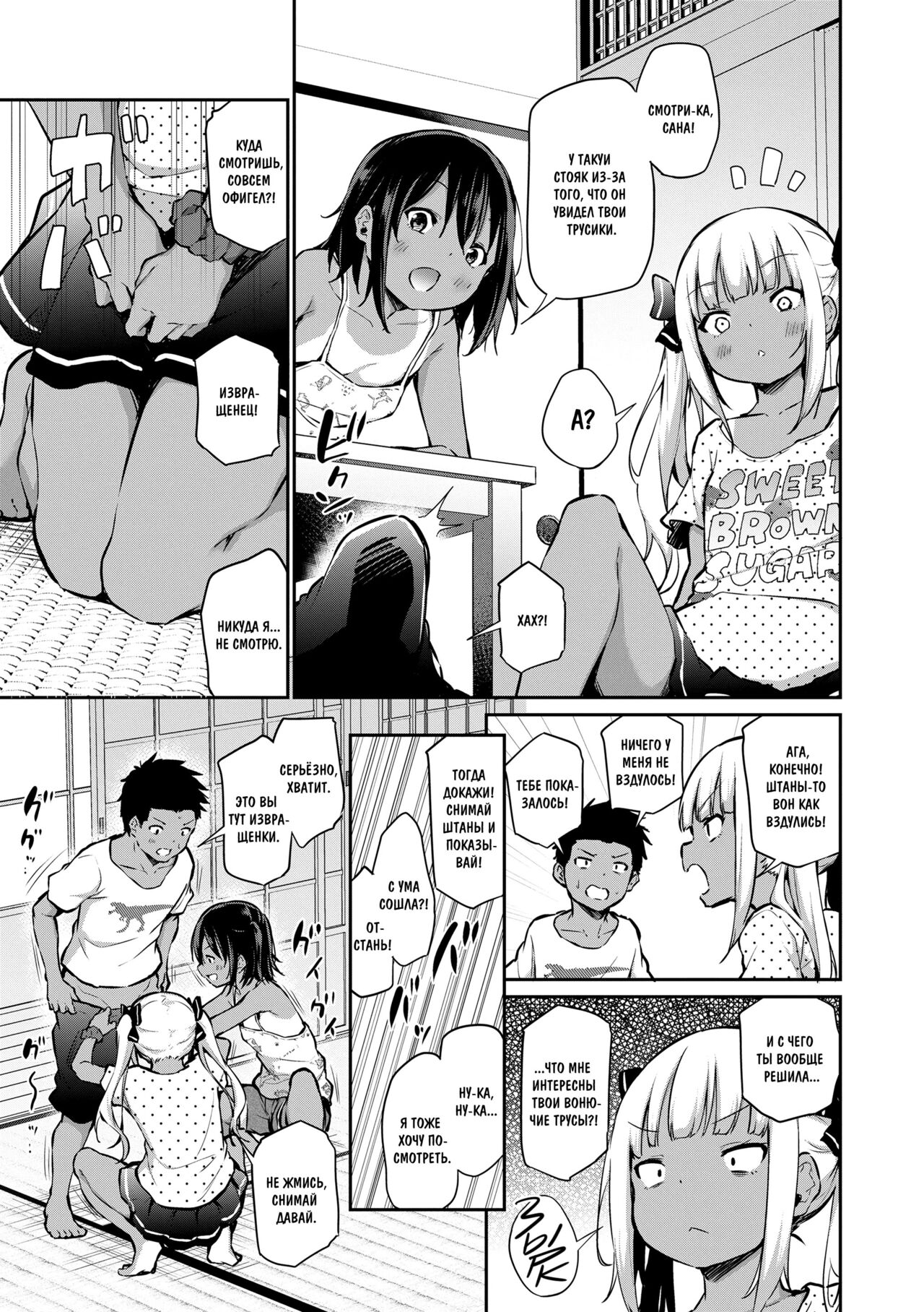 Manatsu no Triangle | Летний треугольник page 5 full