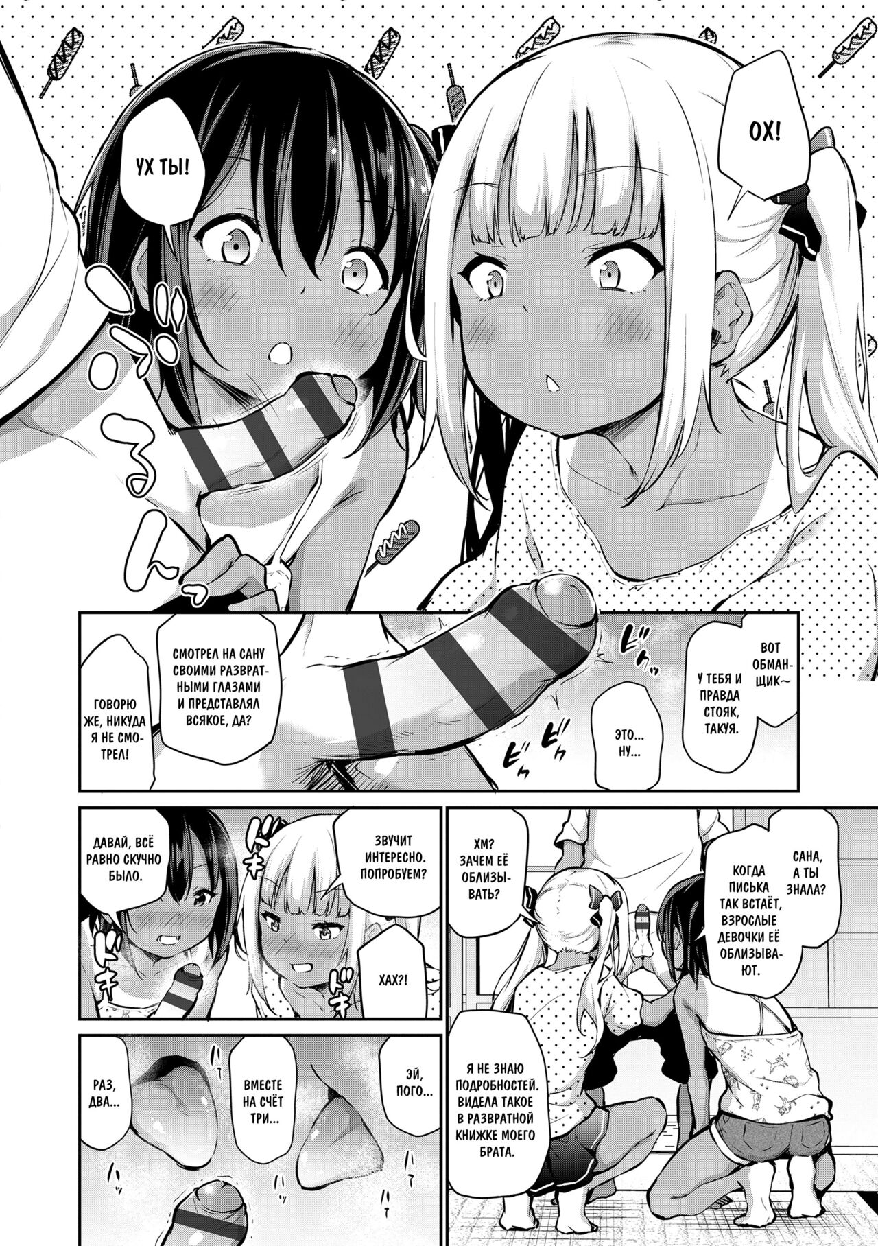 Manatsu no Triangle | Летний треугольник page 6 full