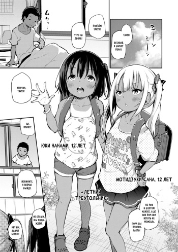 [Airandou] Manatsu no Triangle | Летний треугольник (Imouto TRIP) [Russian] [Rindera] [Digital] cover