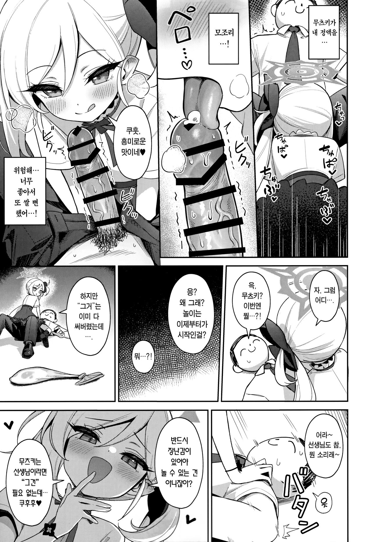 Mutsuki wa Otona no Asobi ga Shitai | 무츠키는 어른의 놀이가 하고 싶어 page 11 full