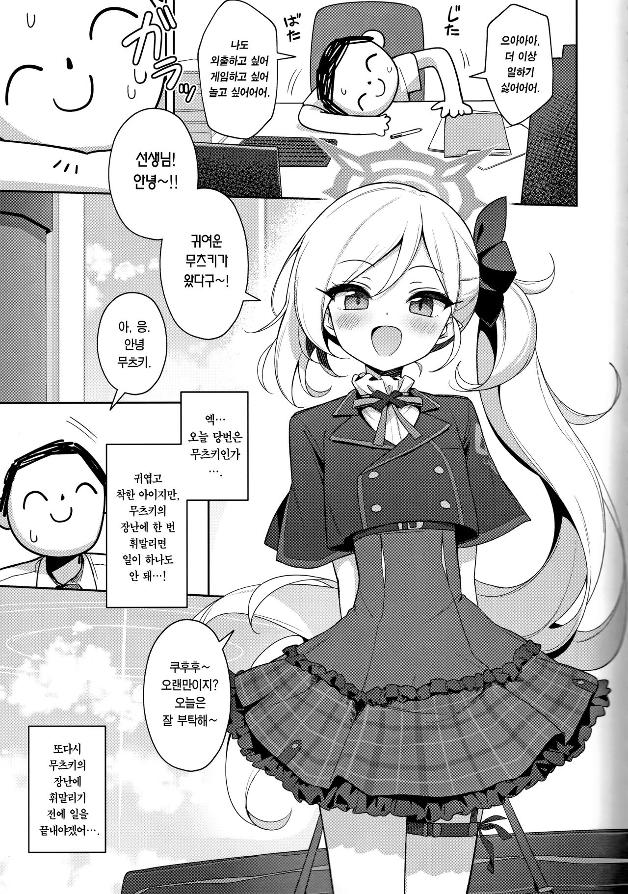 Mutsuki wa Otona no Asobi ga Shitai | 무츠키는 어른의 놀이가 하고 싶어 page 3 full