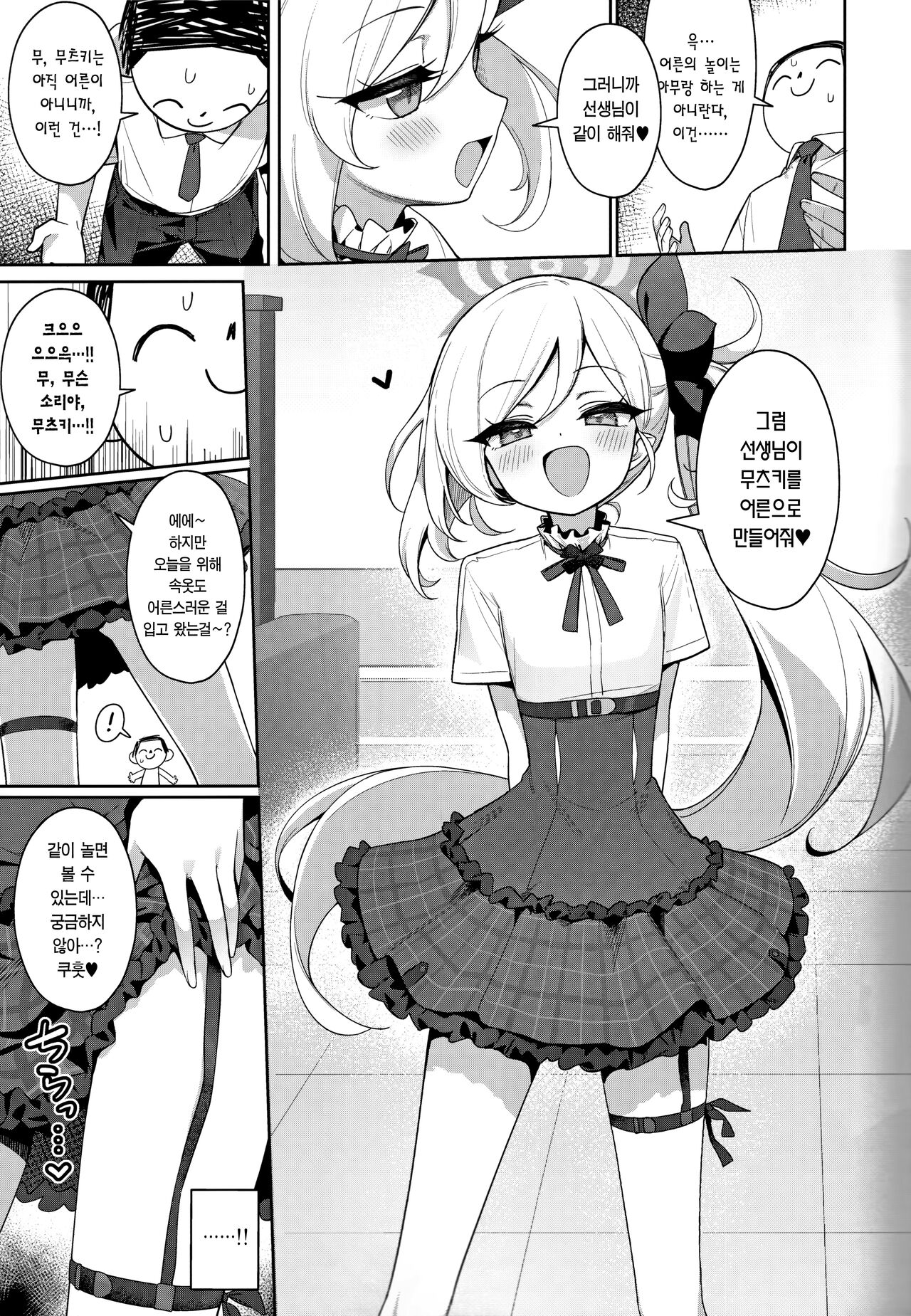 Mutsuki wa Otona no Asobi ga Shitai | 무츠키는 어른의 놀이가 하고 싶어 page 7 full