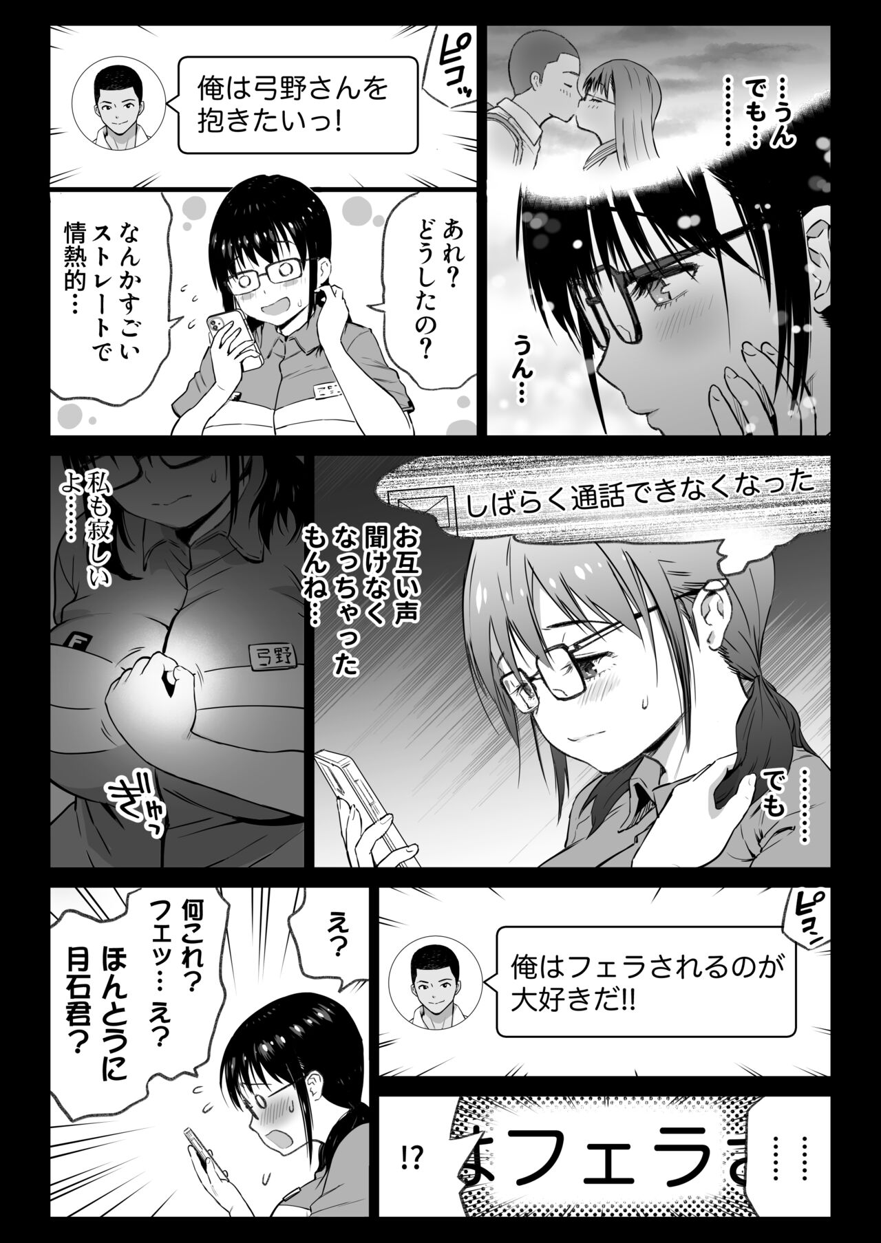 Kareshi Mochi Gakusei Beit Yumino-chan wa Kyou mo Tenchou ni Nerawareru page 11 full