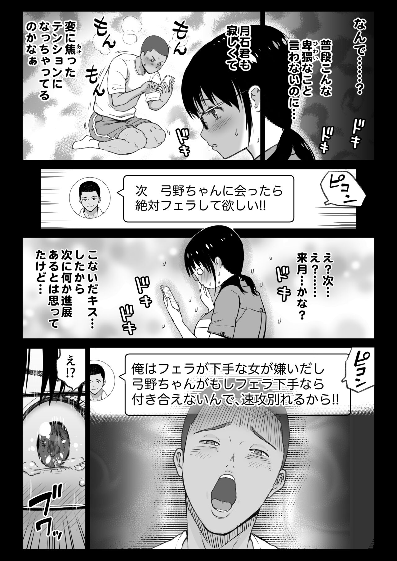 Kareshi Mochi Gakusei Beit Yumino-chan wa Kyou mo Tenchou ni Nerawareru page 12 full