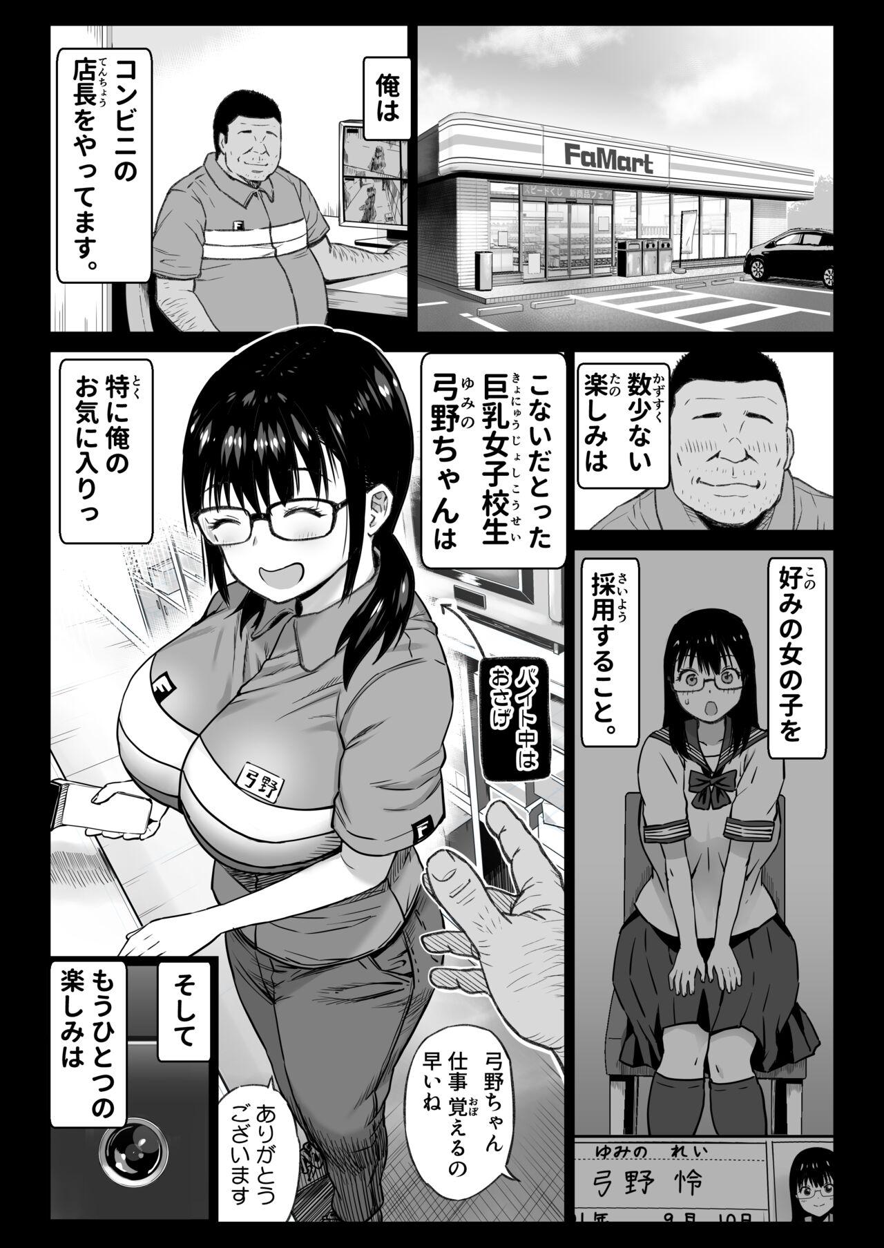Kareshi Mochi Gakusei Beit Yumino-chan wa Kyou mo Tenchou ni Nerawareru page 3 full