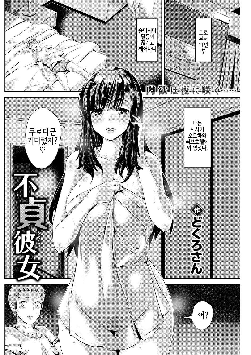 Futei Kanojo page 2 full