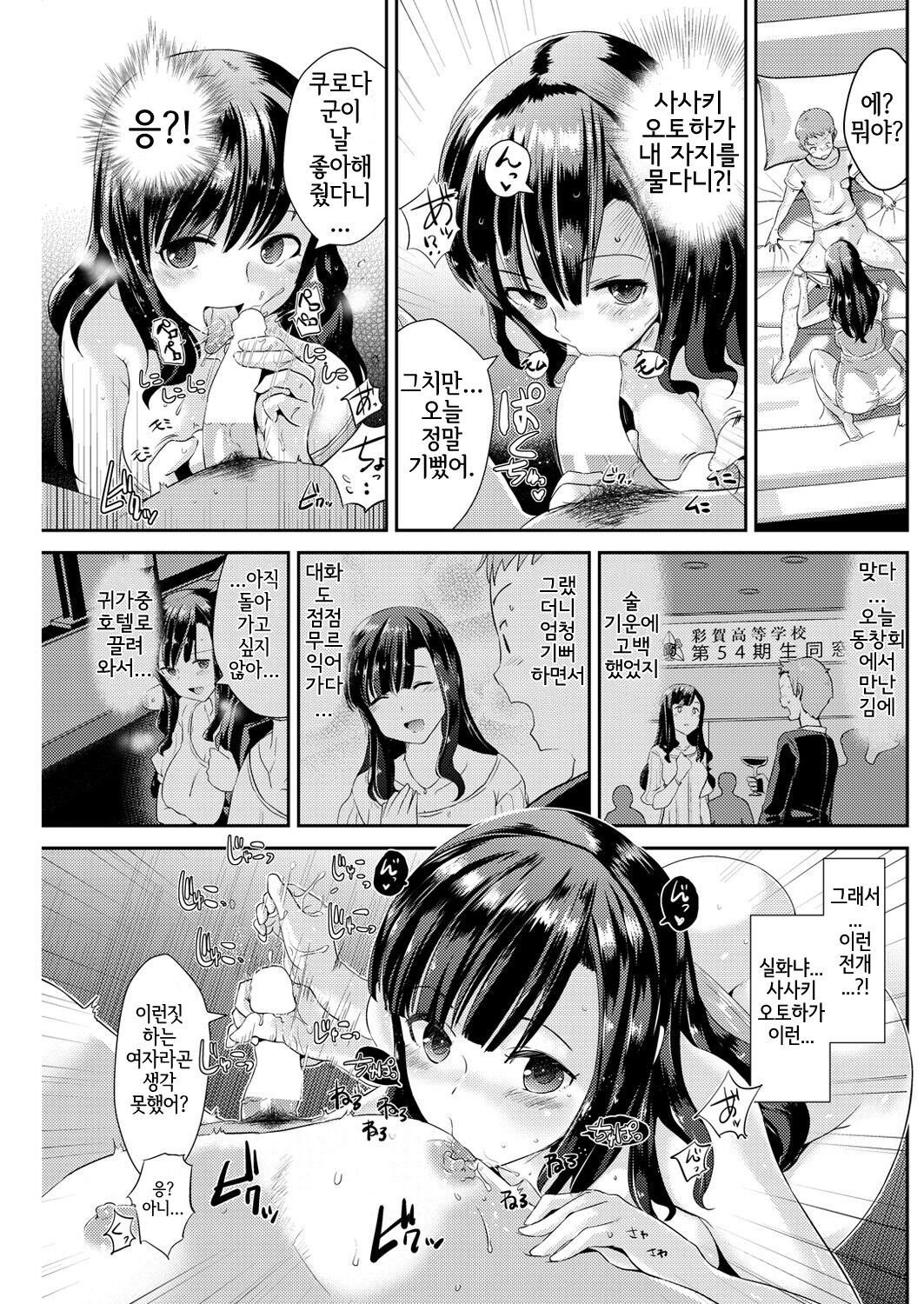 Futei Kanojo page 3 full