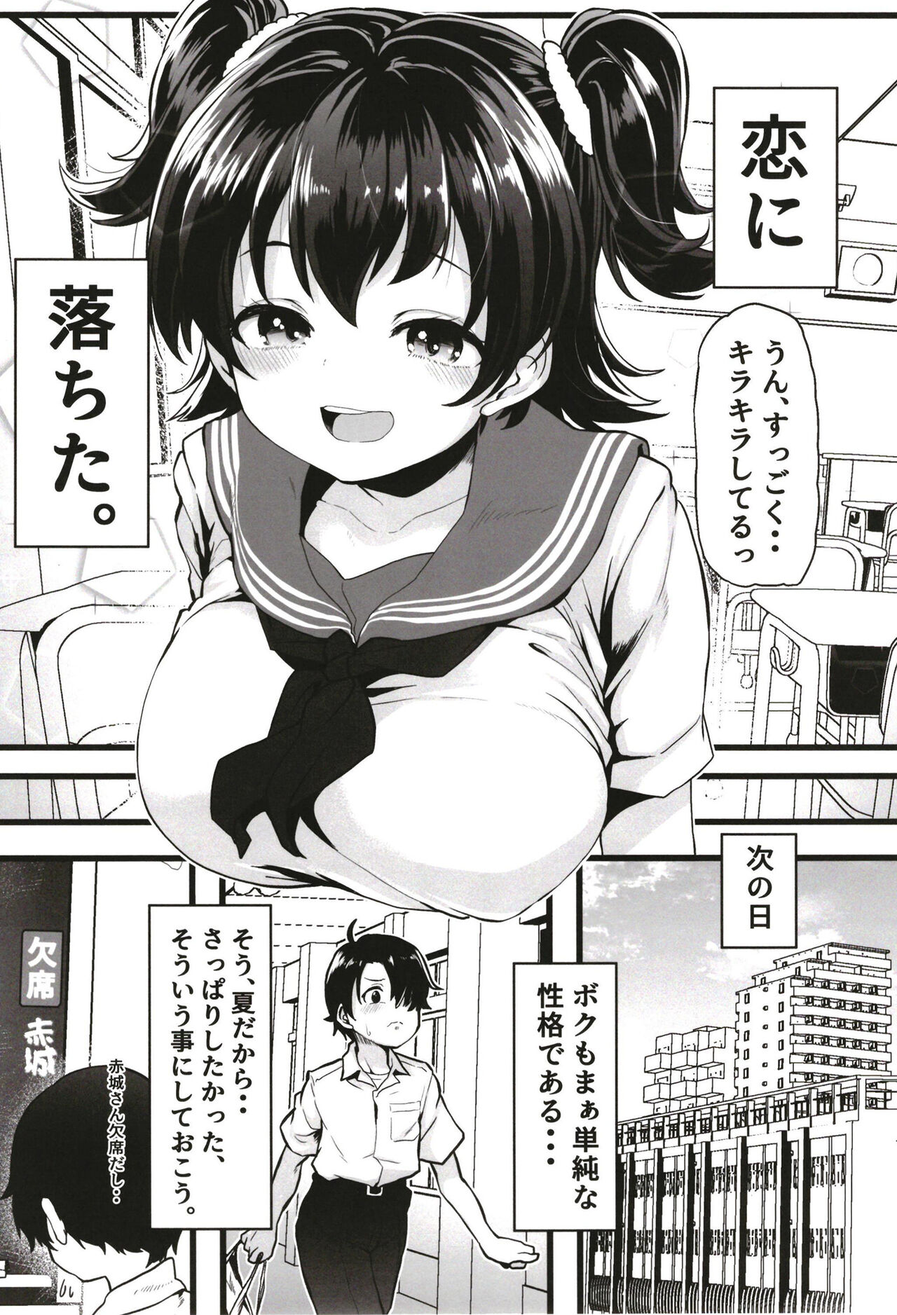 Kurasumeito no Akagi-san page 6 full