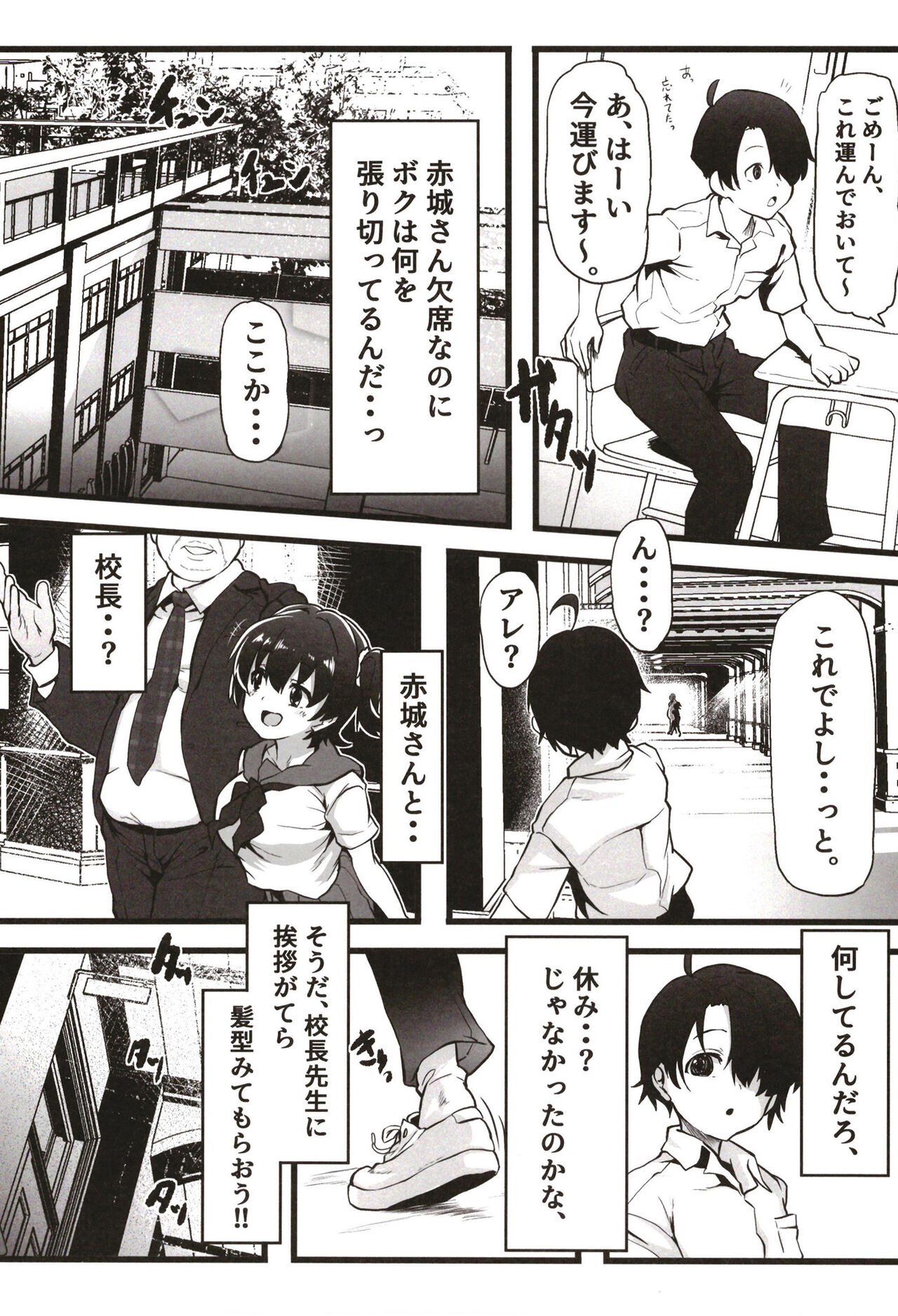 Kurasumeito no Akagi-san page 7 full