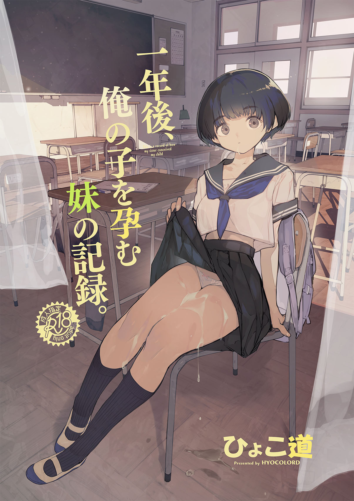 Ichinen-go, ore no ko o haramu imōto no kiroku. page 1 full