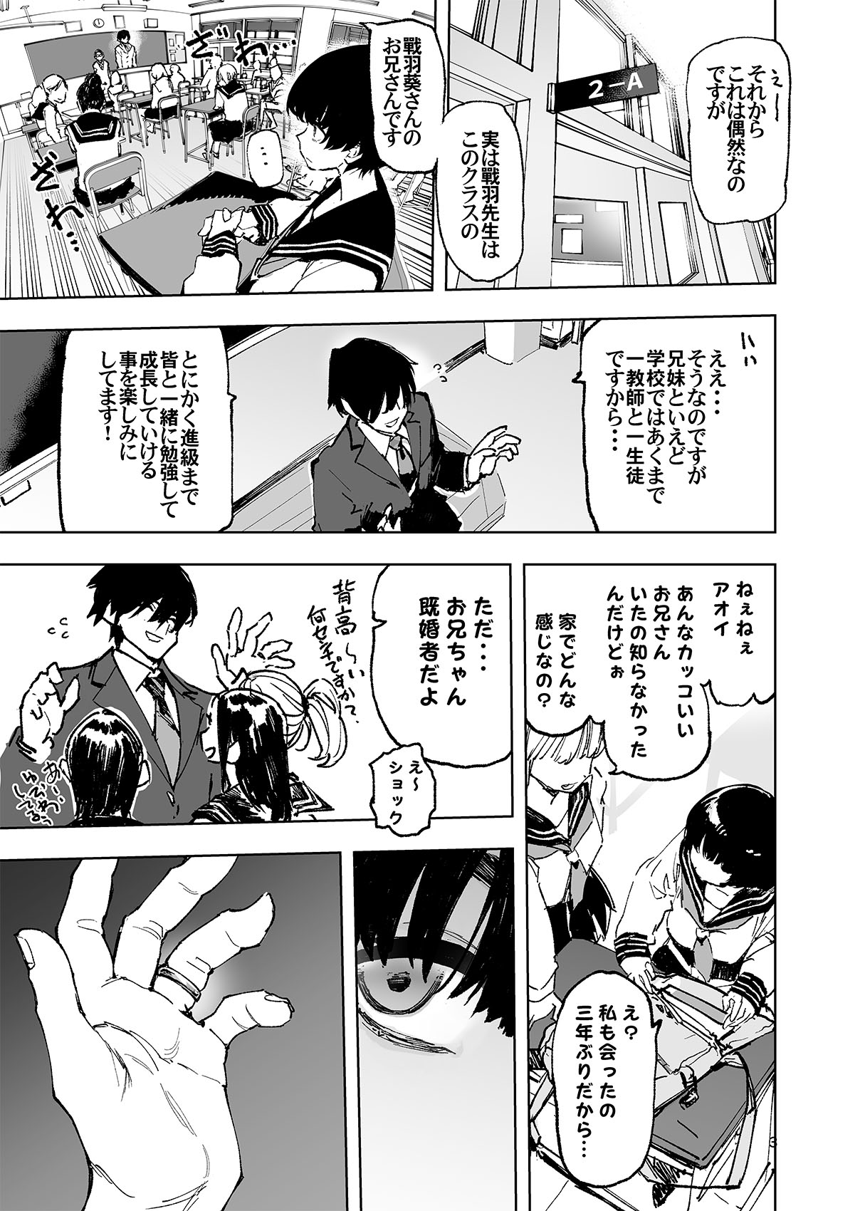 Ichinen-go, ore no ko o haramu imōto no kiroku. page 5 full