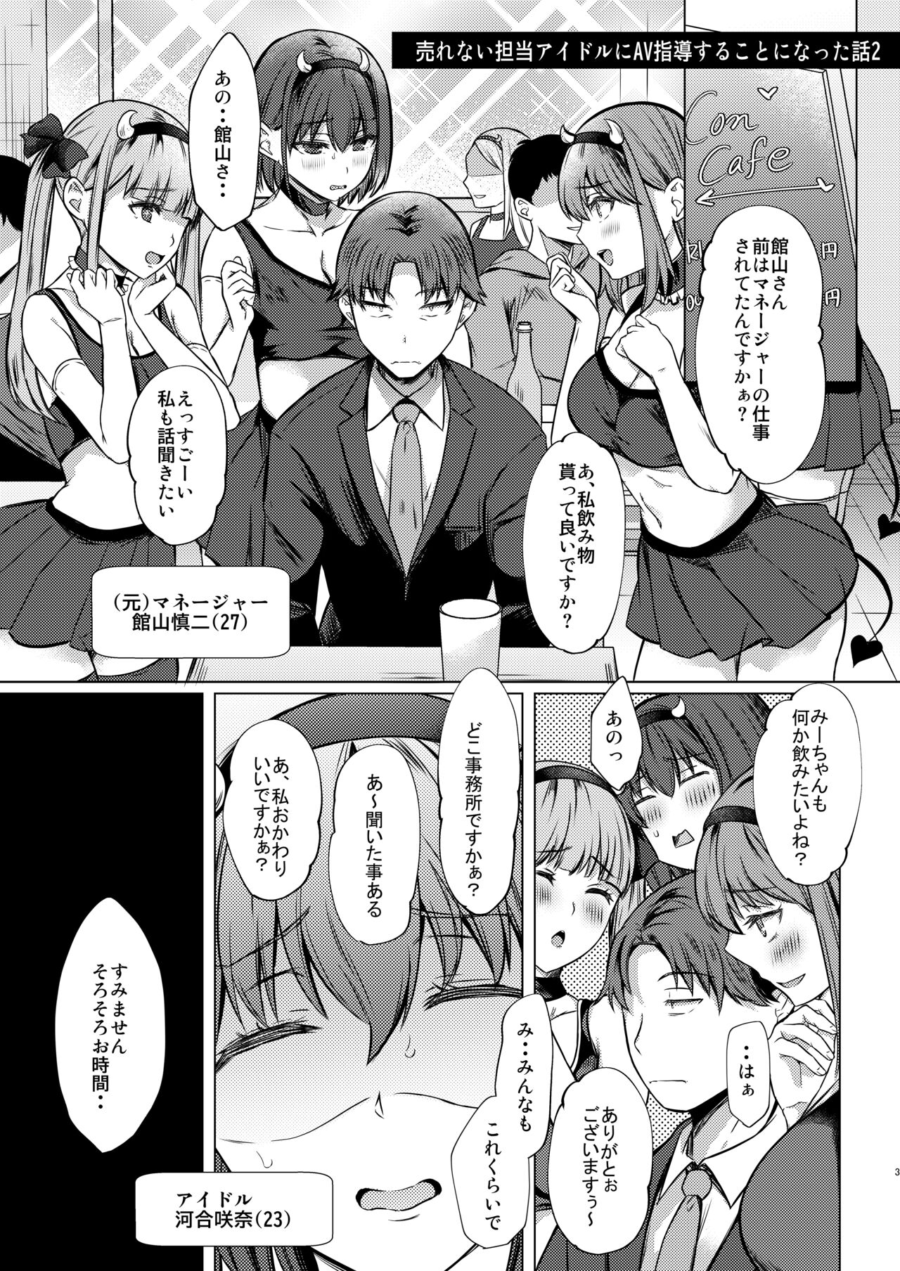 Urenai Tantou Idol ni AV Shidou suru Koto ni Natta Hanashi 2 page 4 full