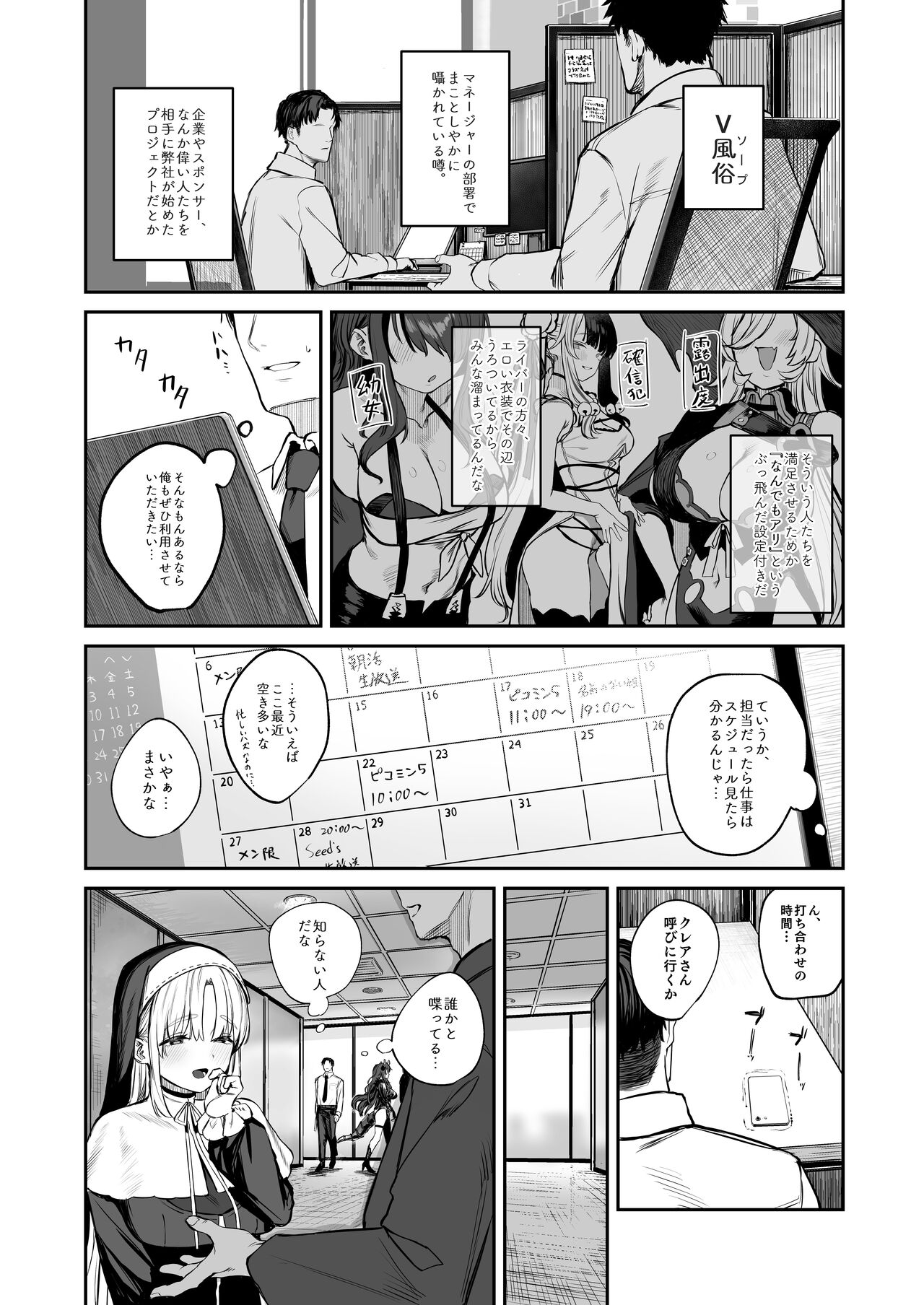 Nande Vtuber Fuuzoku ni Cleaire-san ga!? page 2 full