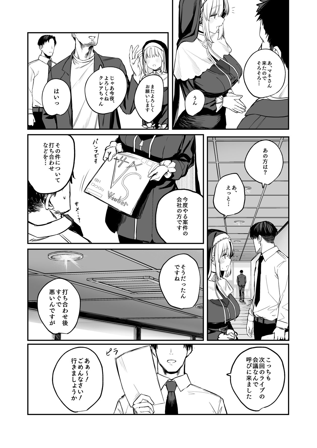 Nande Vtuber Fuuzoku ni Cleaire-san ga!? page 3 full