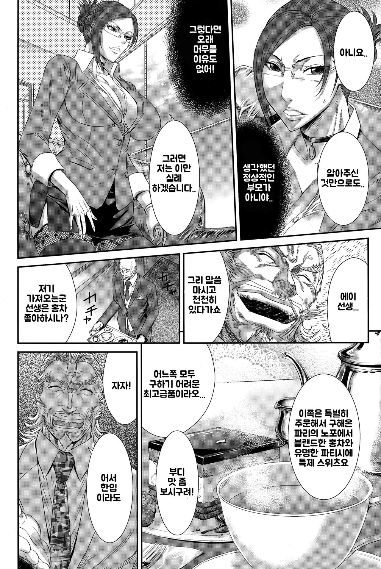 Kichiku Katei Houmon page 4 full