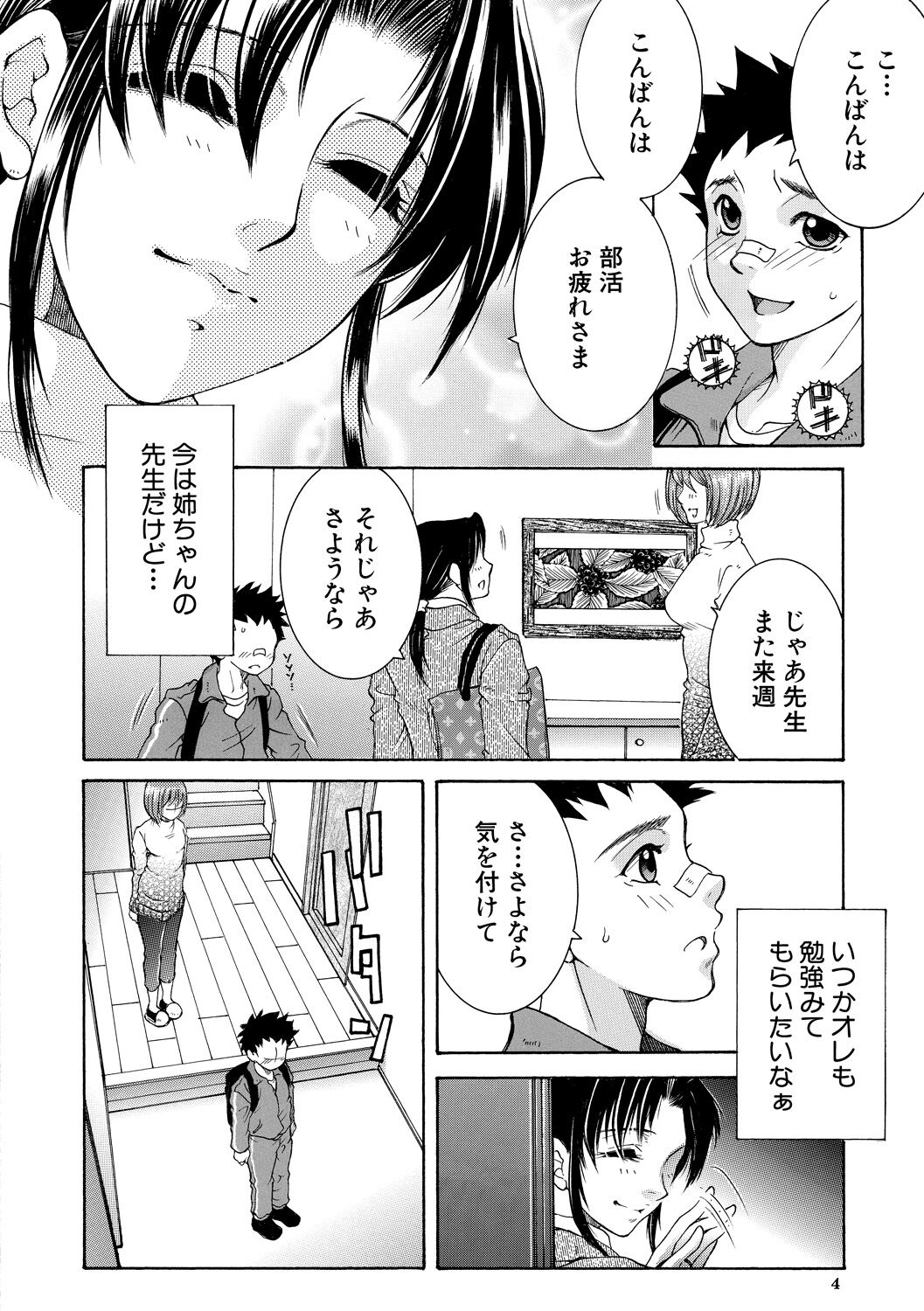 Onee-san ga Boku no Chinko o Kiniittanode Hame rarete imasu page 4 full