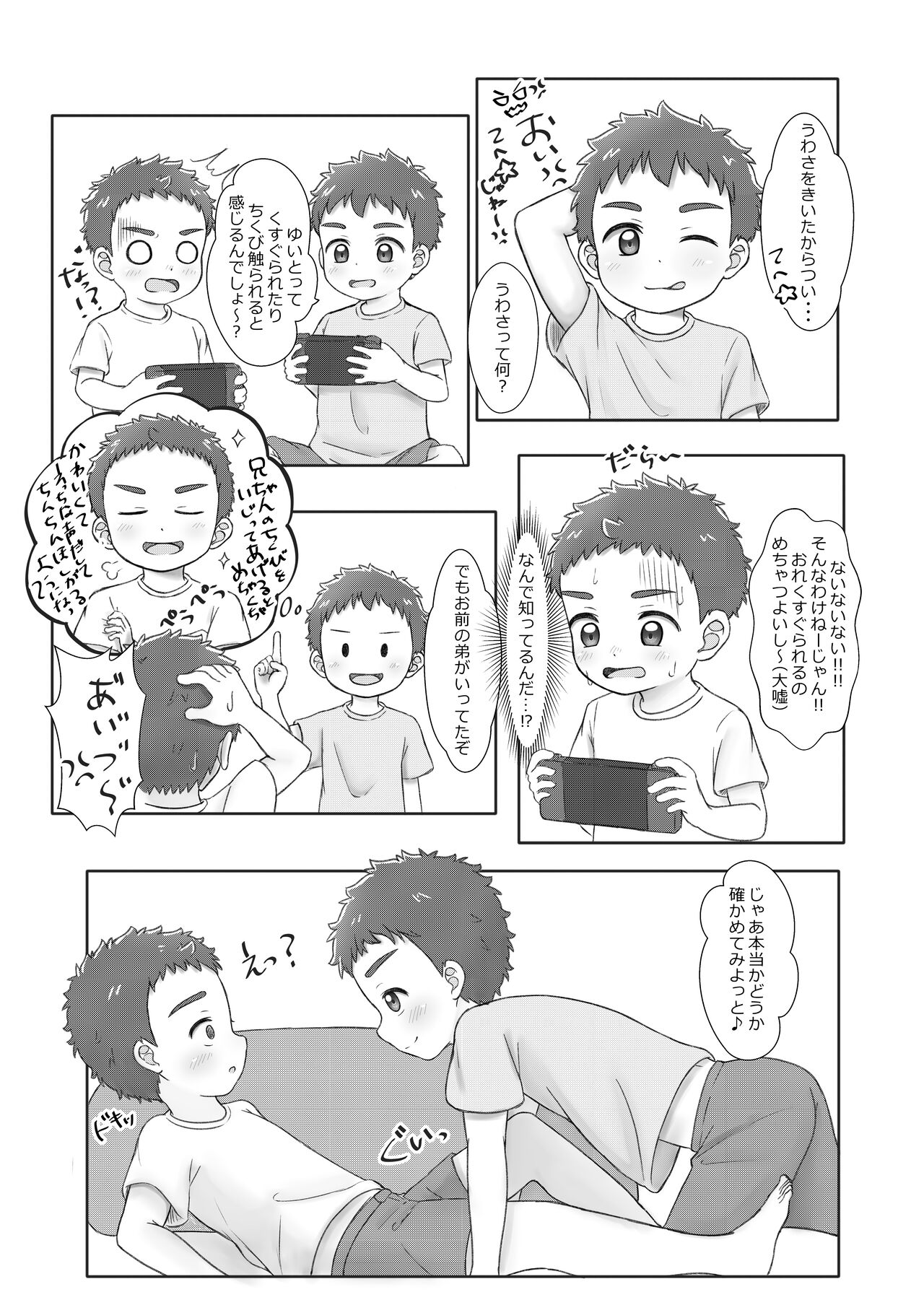Onii-chan de Asobo! 2 - with friend - page 11 full