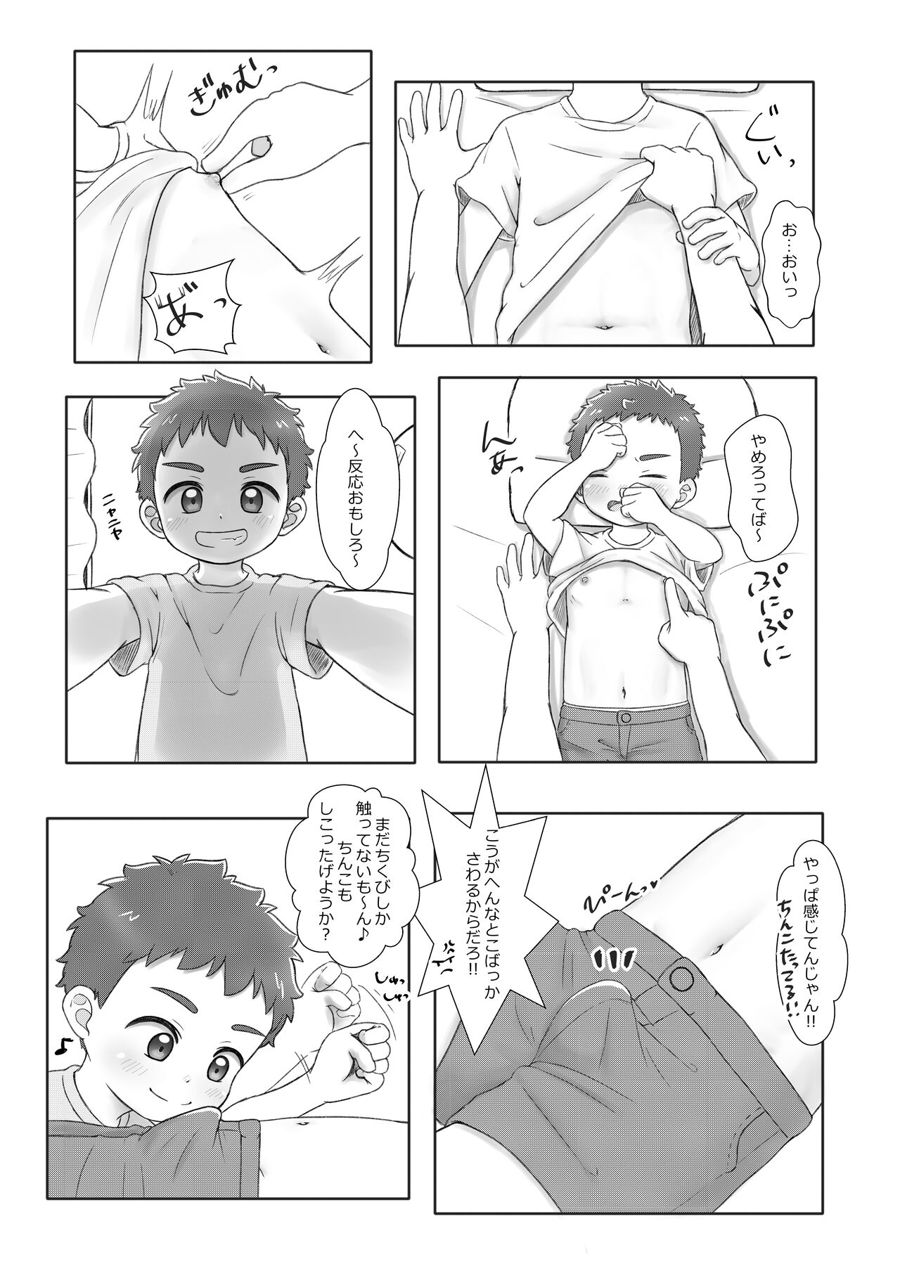 Onii-chan de Asobo! 2 - with friend - page 12 full