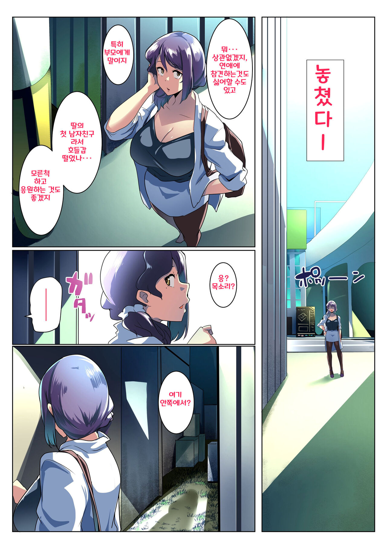 Otomodachi to Oyakodon ㅣ모녀덮밥의 친구 page 11 full