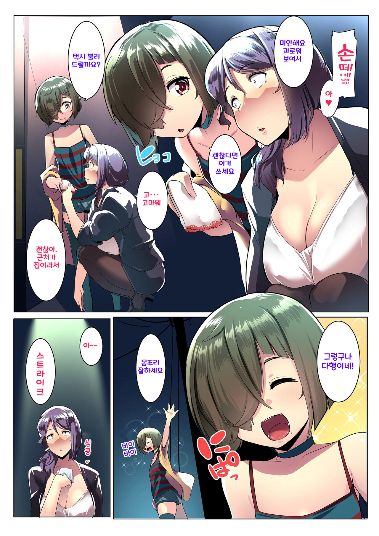 Otomodachi to Oyakodon ㅣ모녀덮밥의 친구 page 6 full