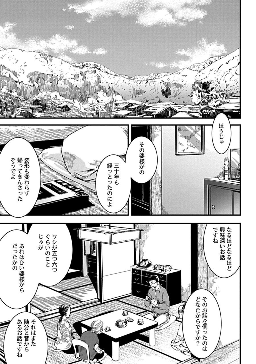 OreOchiru Shiroi Hana 1 page 11 full