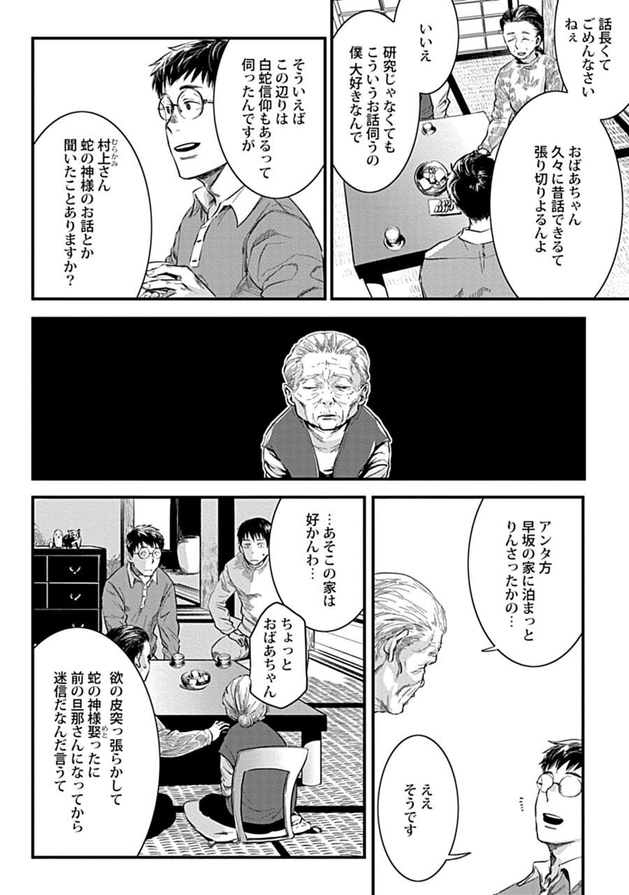 OreOchiru Shiroi Hana 1 page 12 full