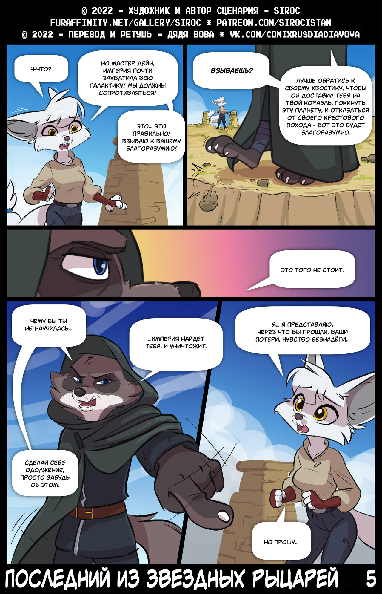 The Last Star Knight l Последний из звездных рыцарей page 5 full