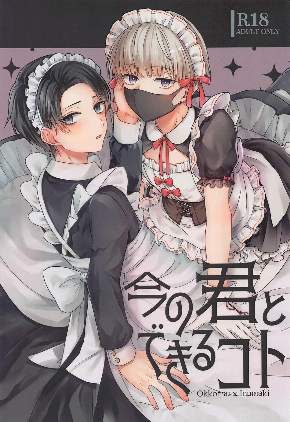 Ima no Kimi to Dekiru Koto page 1 full