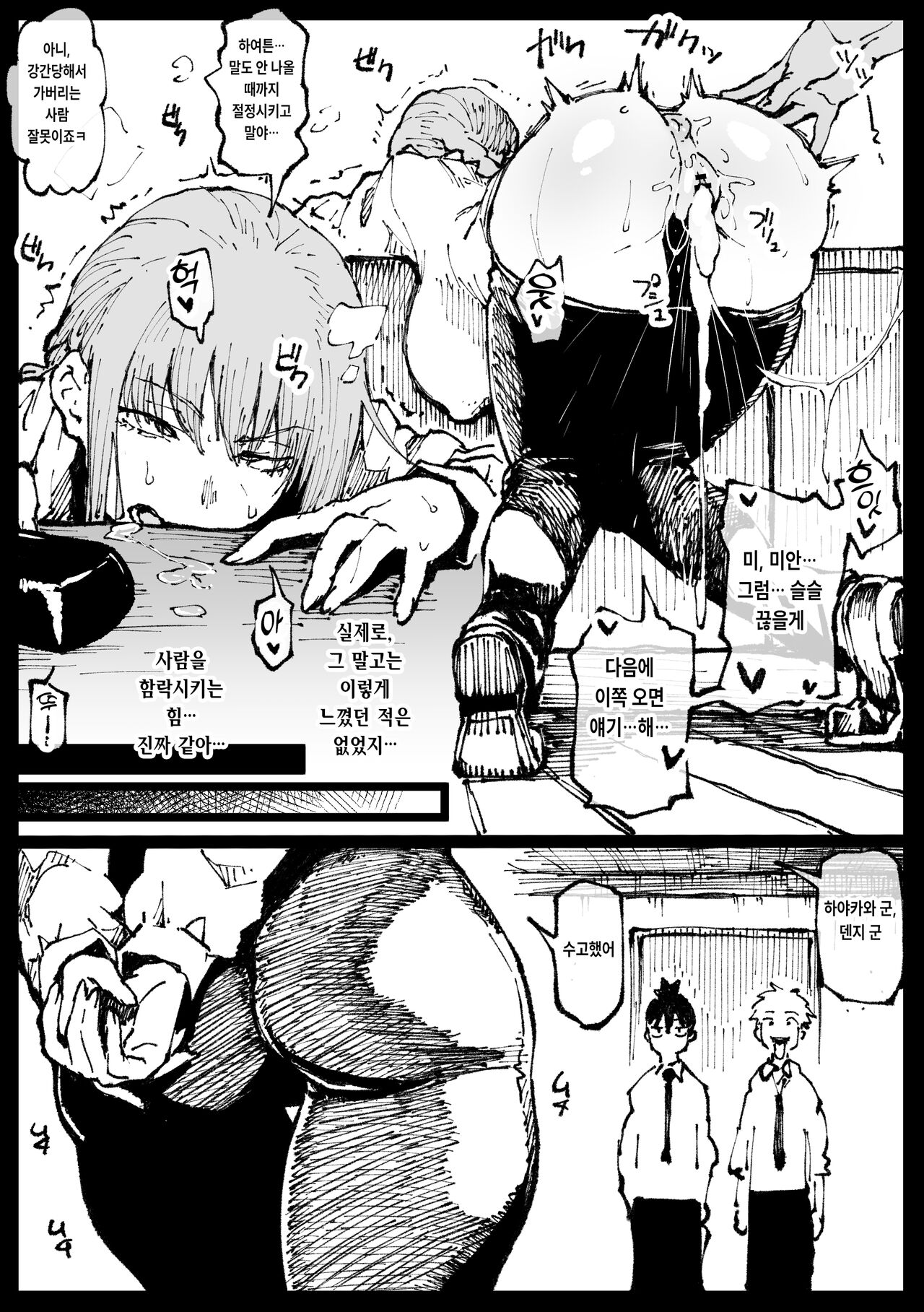 Shinumade Issho ni Tanoshimou | 죽을 때까지 함께 즐기자 page 9 full