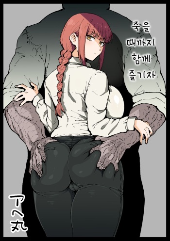 [Ahemaru] Shinumade Issho ni Tanoshimou | 죽을 때까지 함께 즐기자 (Chainsaw Man) [Korean] cover