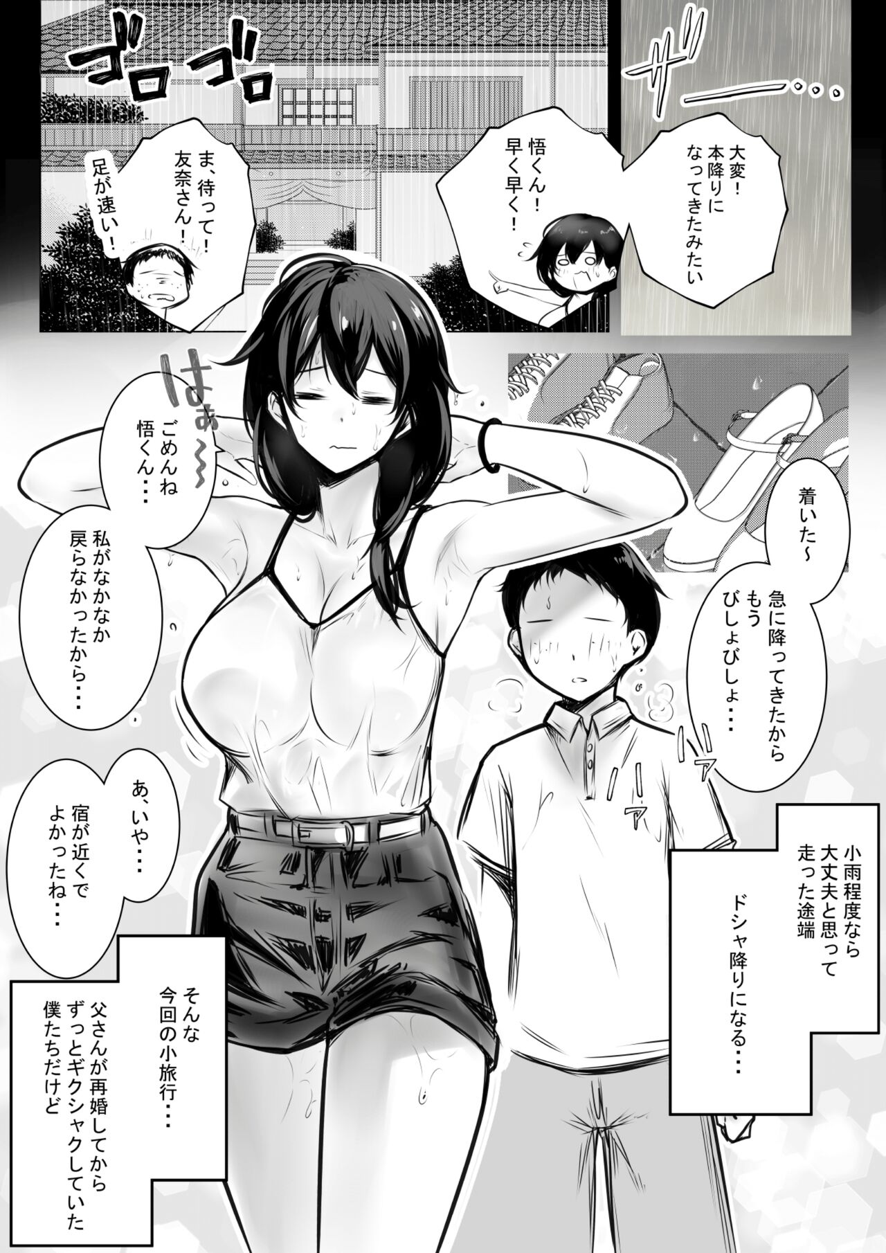 Boku ga Saki ni Suki datta Gibo ga Yarichin no Charao-tachi ni Tanetsuke Sareru Natsu 2 page 3 full
