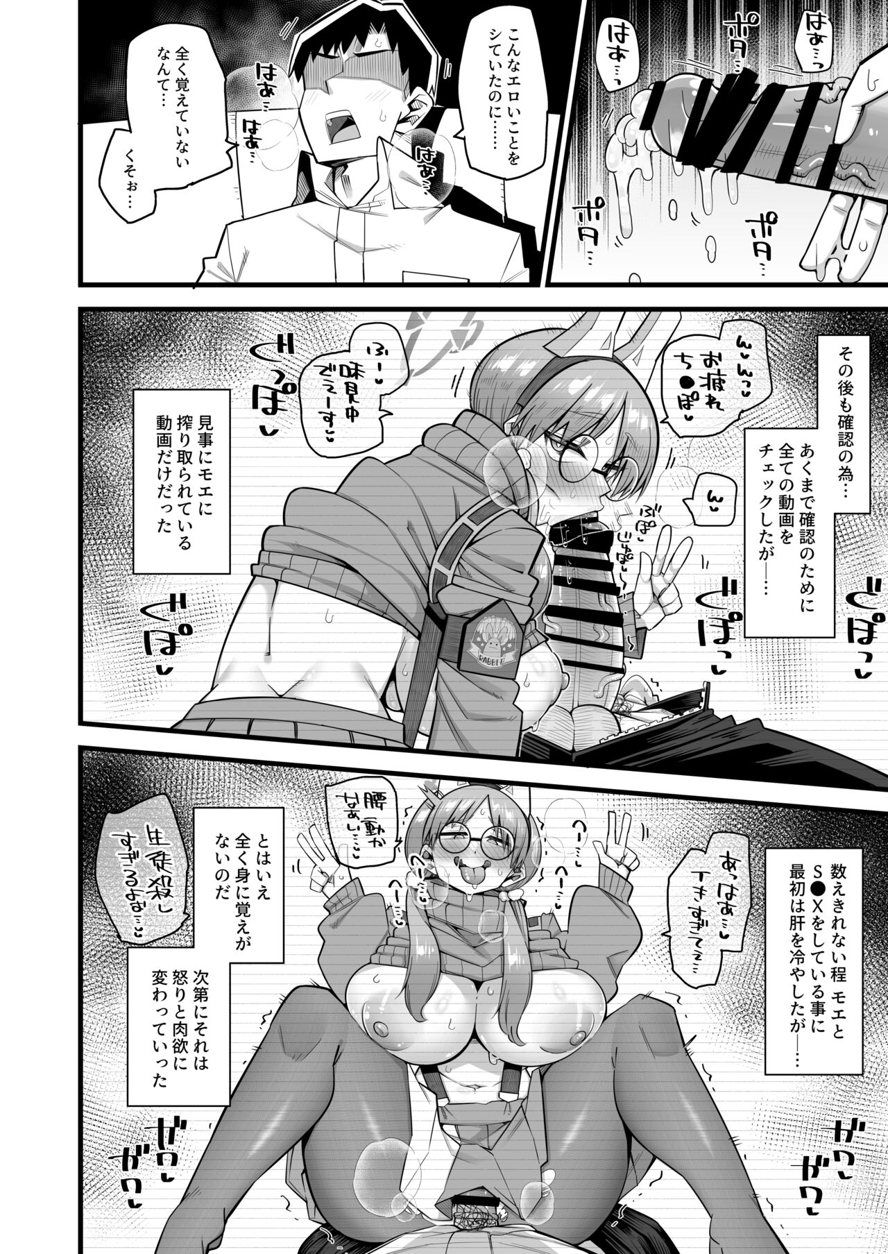 Moe wa sensei de hametsu shitai page 12 full