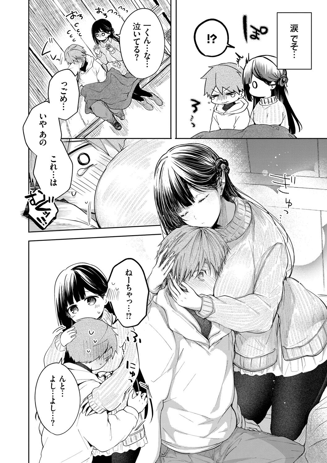 Ii mo Amai mo Kimi to Dake. page 11 full