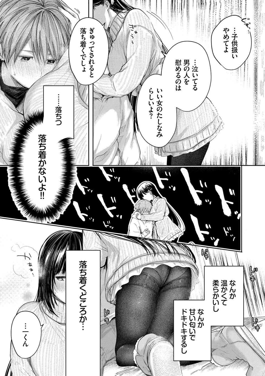Ii mo Amai mo Kimi to Dake. page 12 full