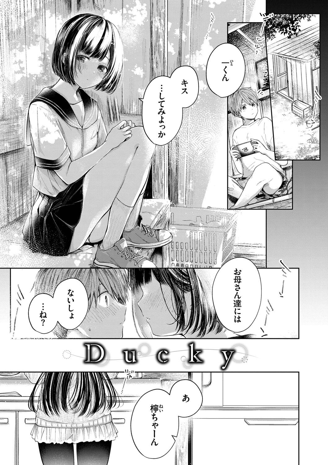 Ii mo Amai mo Kimi to Dake. page 4 full