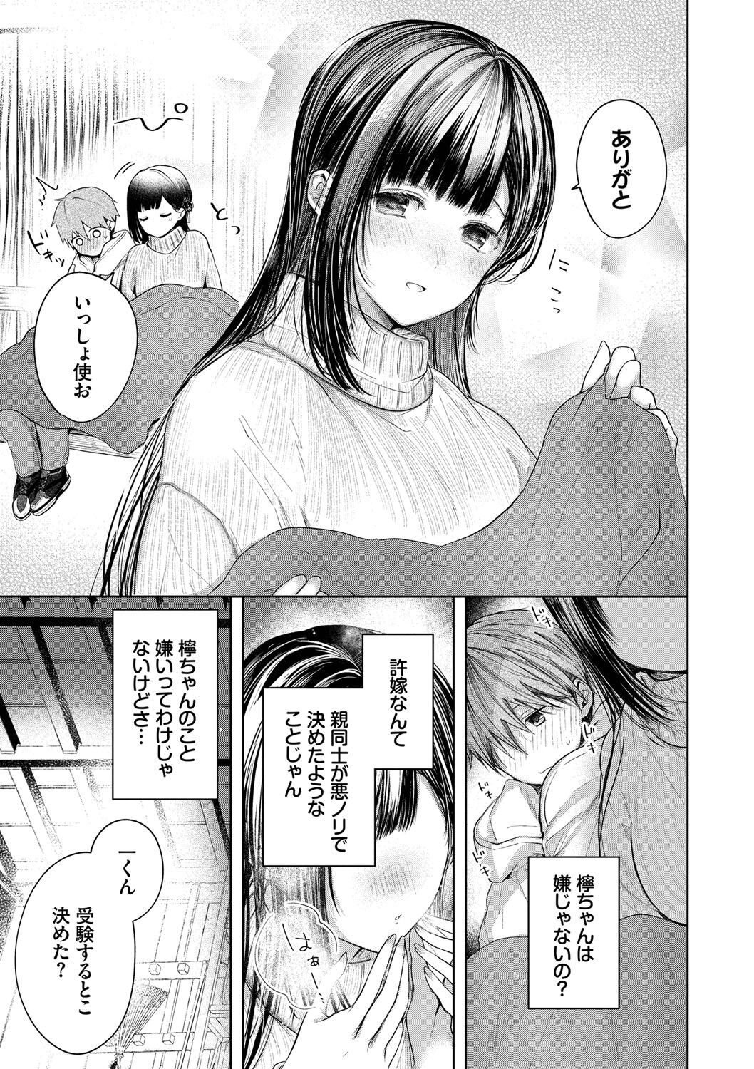 Ii mo Amai mo Kimi to Dake. page 8 full