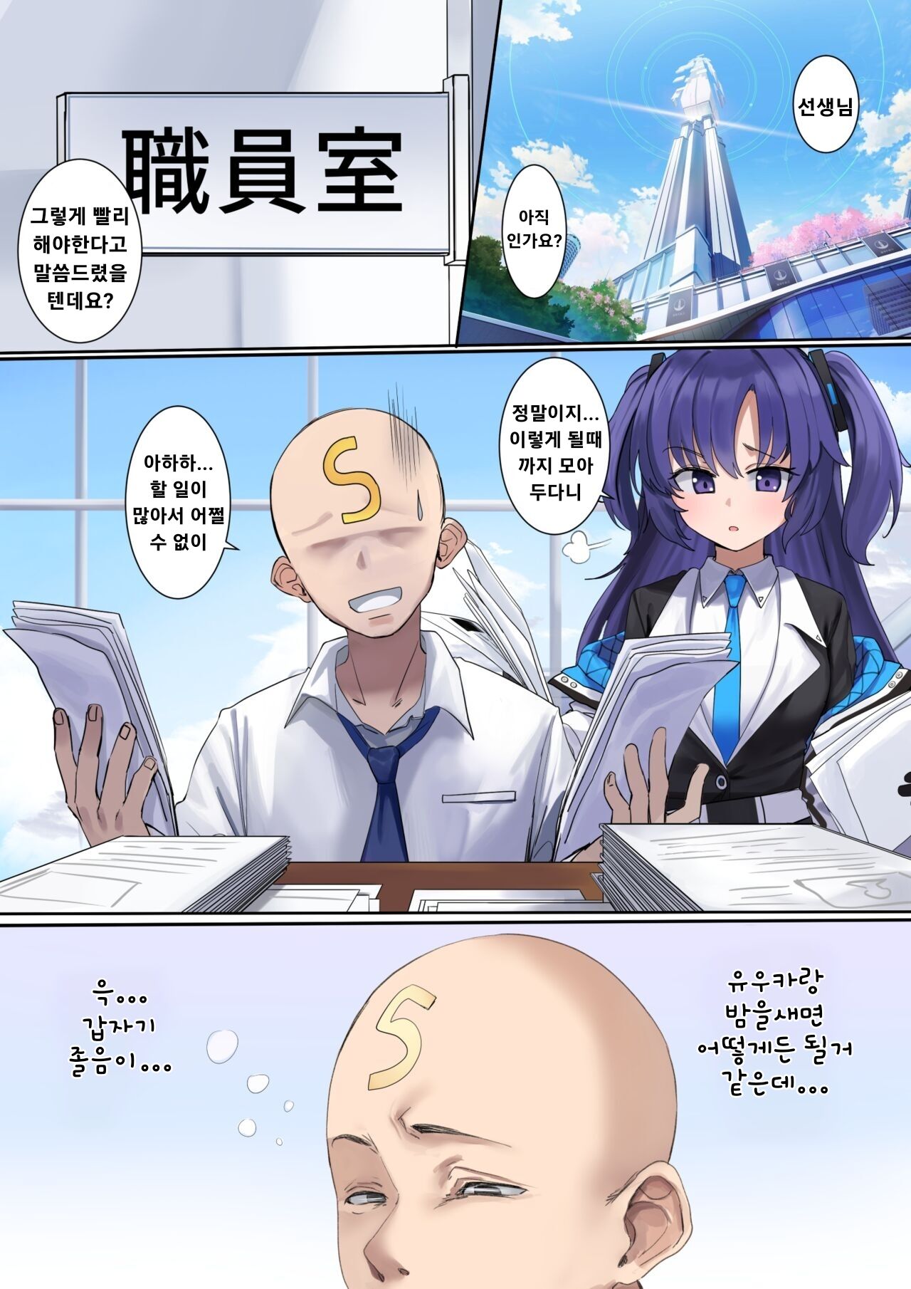 ブルアカ ユウカヘイロー乗っ取り/ 유우카에게 빙의 page 1 full