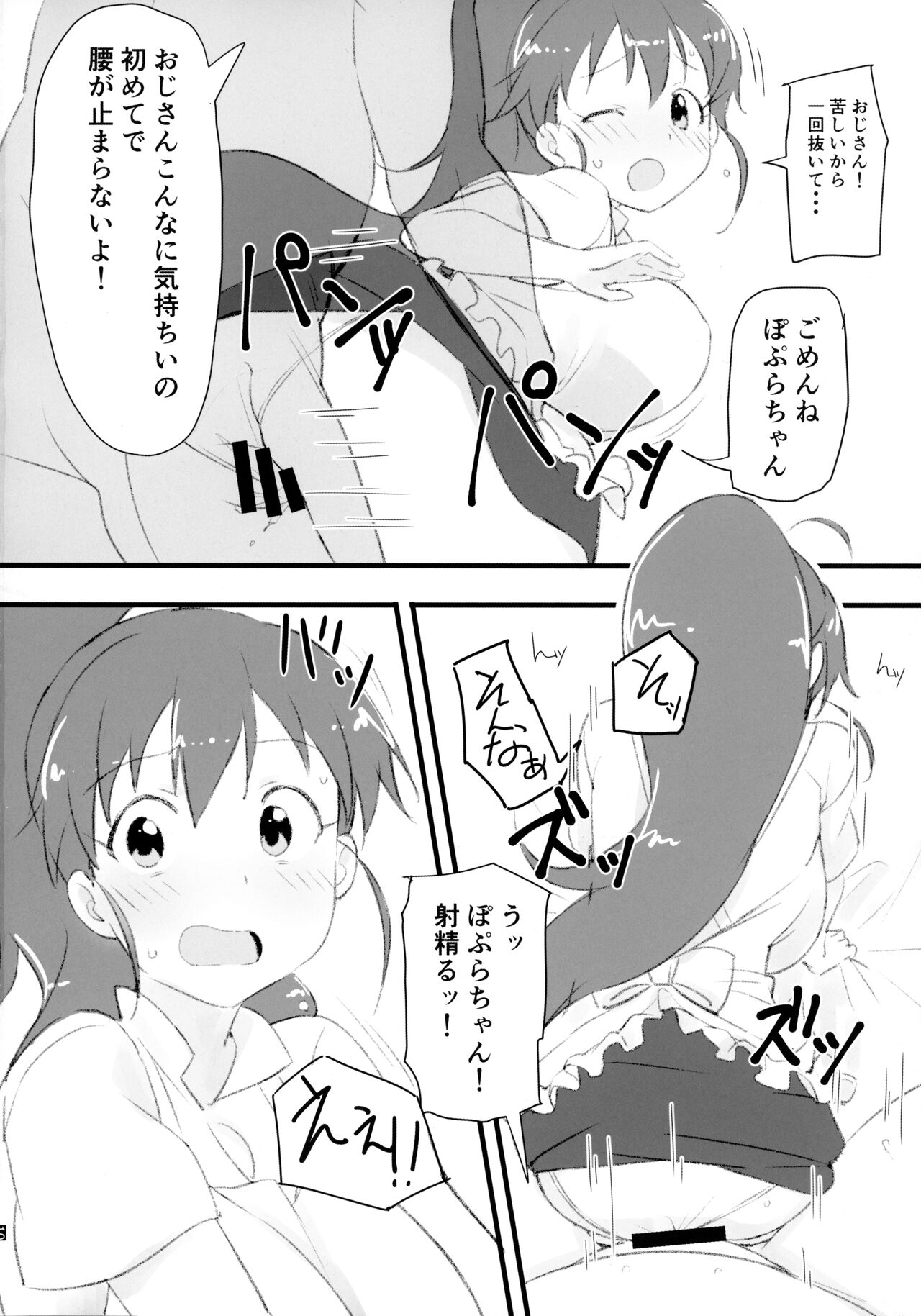 Poplar to Oji-san page 11 full