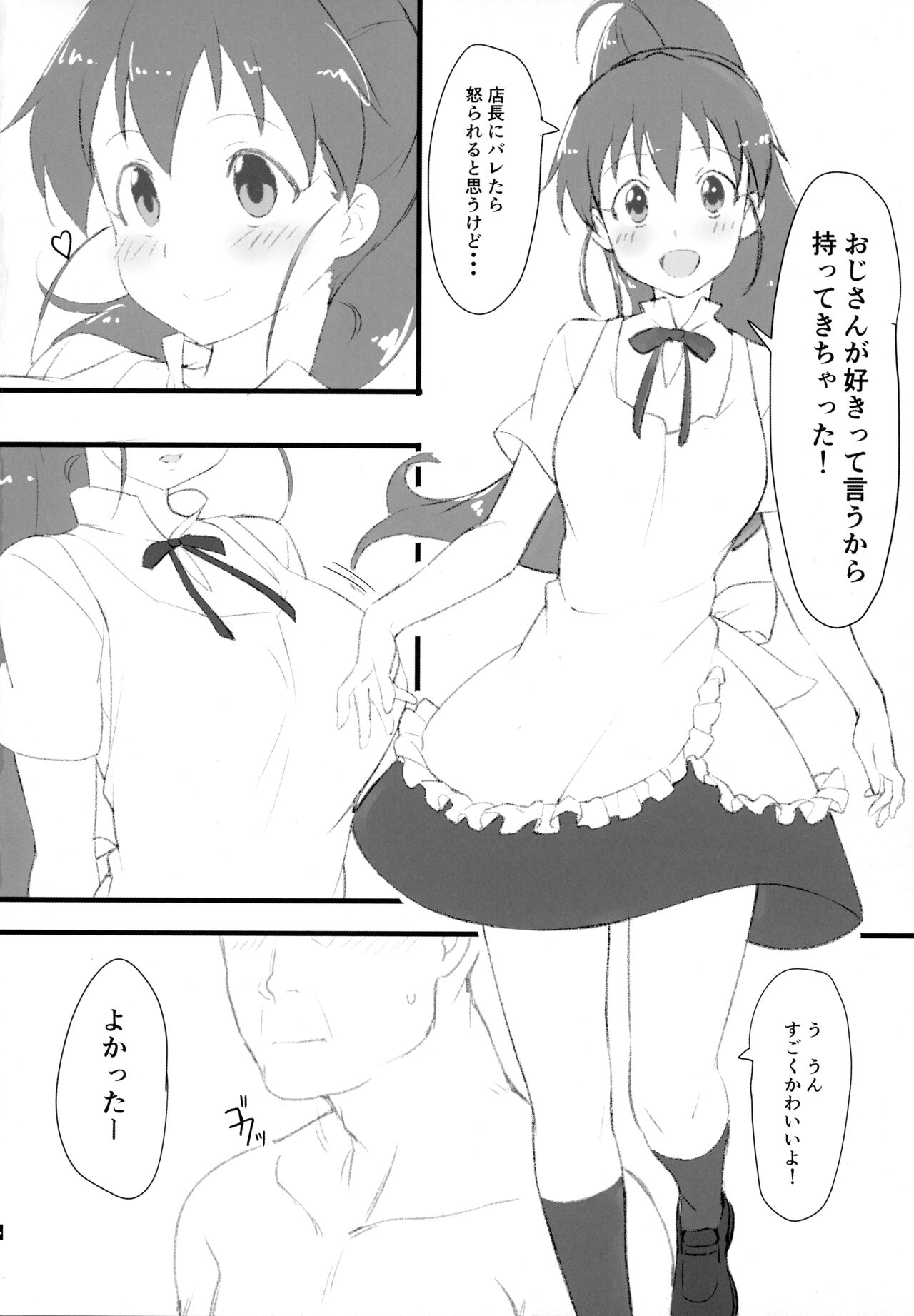 Poplar to Oji-san page 5 full