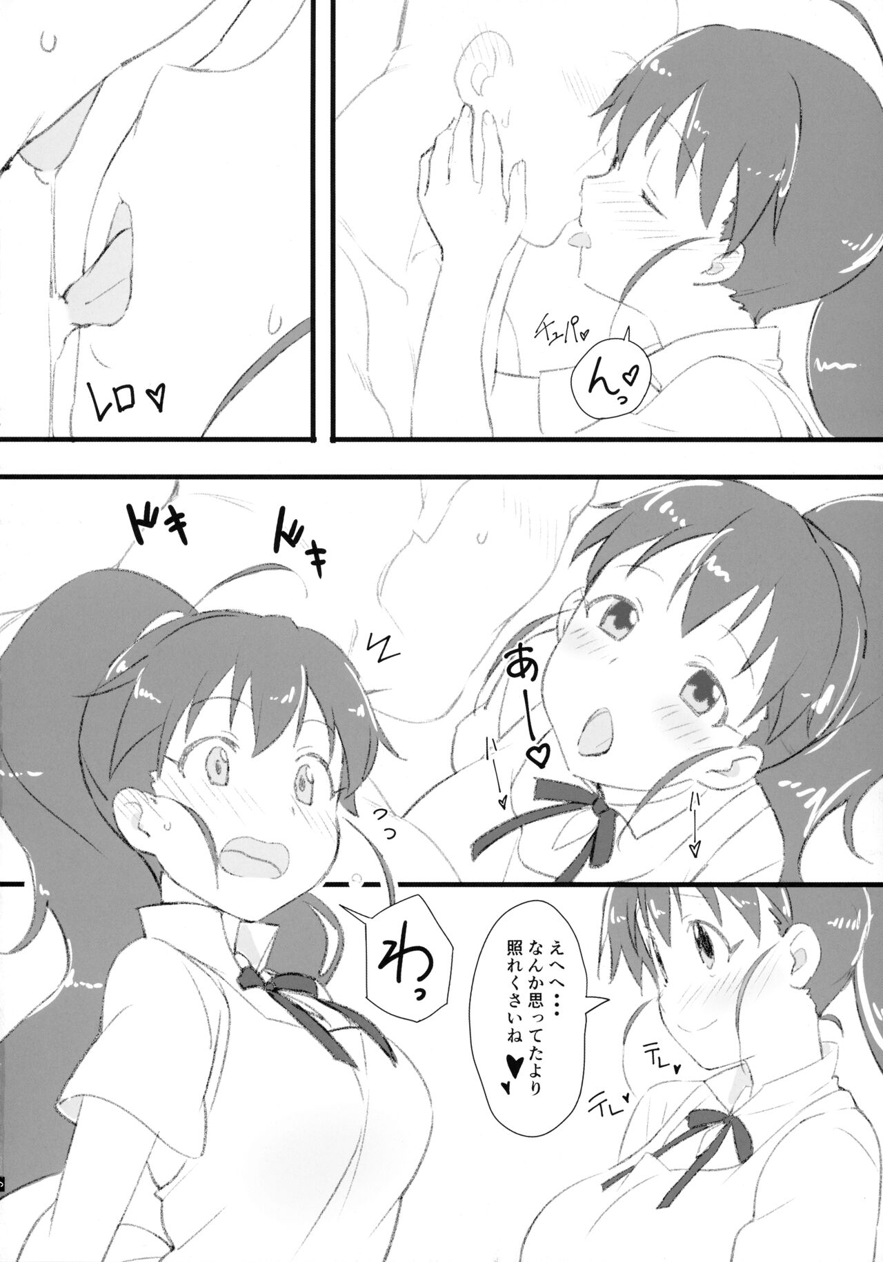 Poplar to Oji-san page 7 full