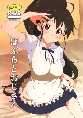 (C95) [Kamagabuchi (Hatanaka)] Poplar to Oji-san (WORKING!!) cover