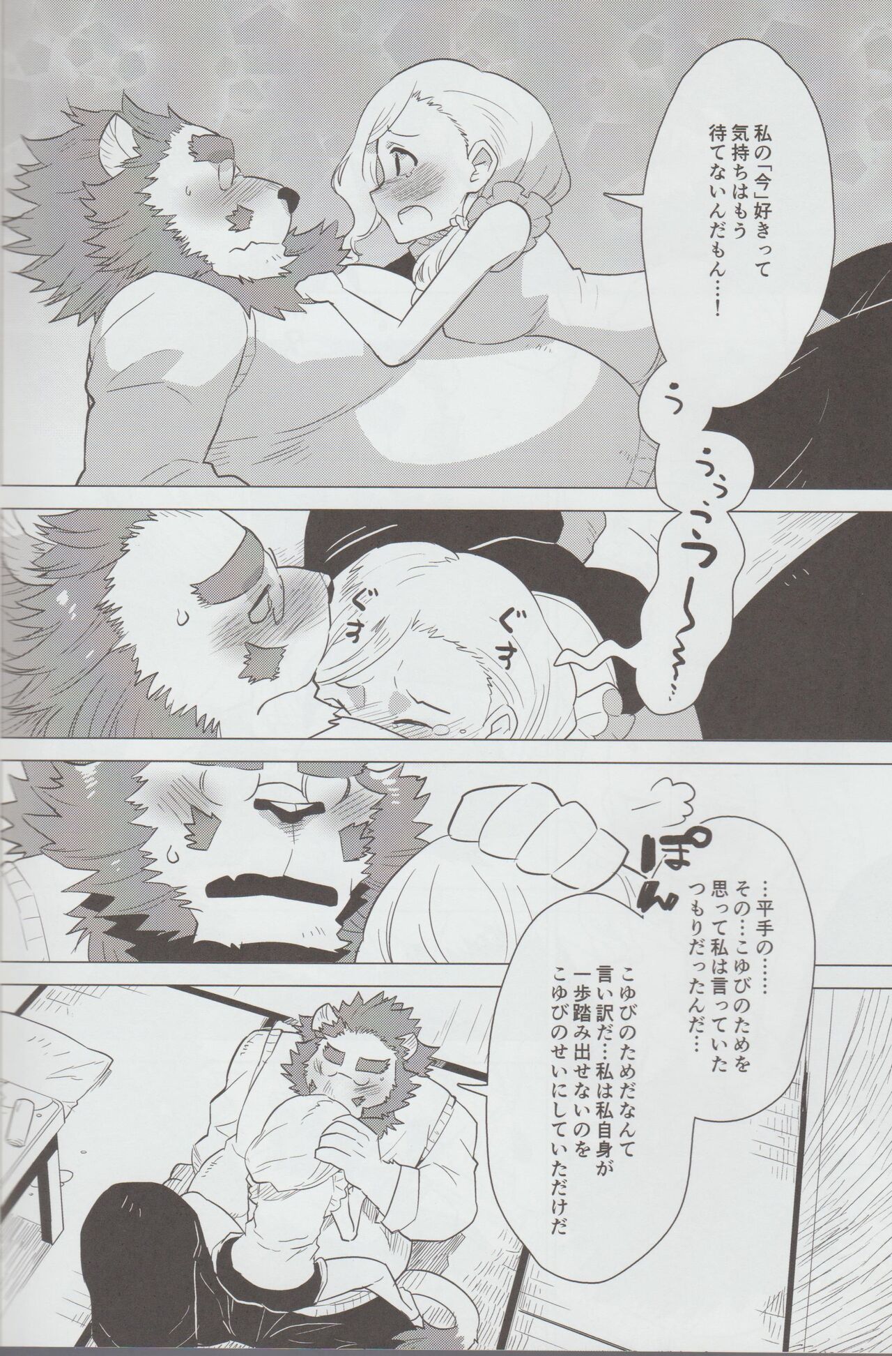 Kimi no Negai - Your wish, My wish page 11 full