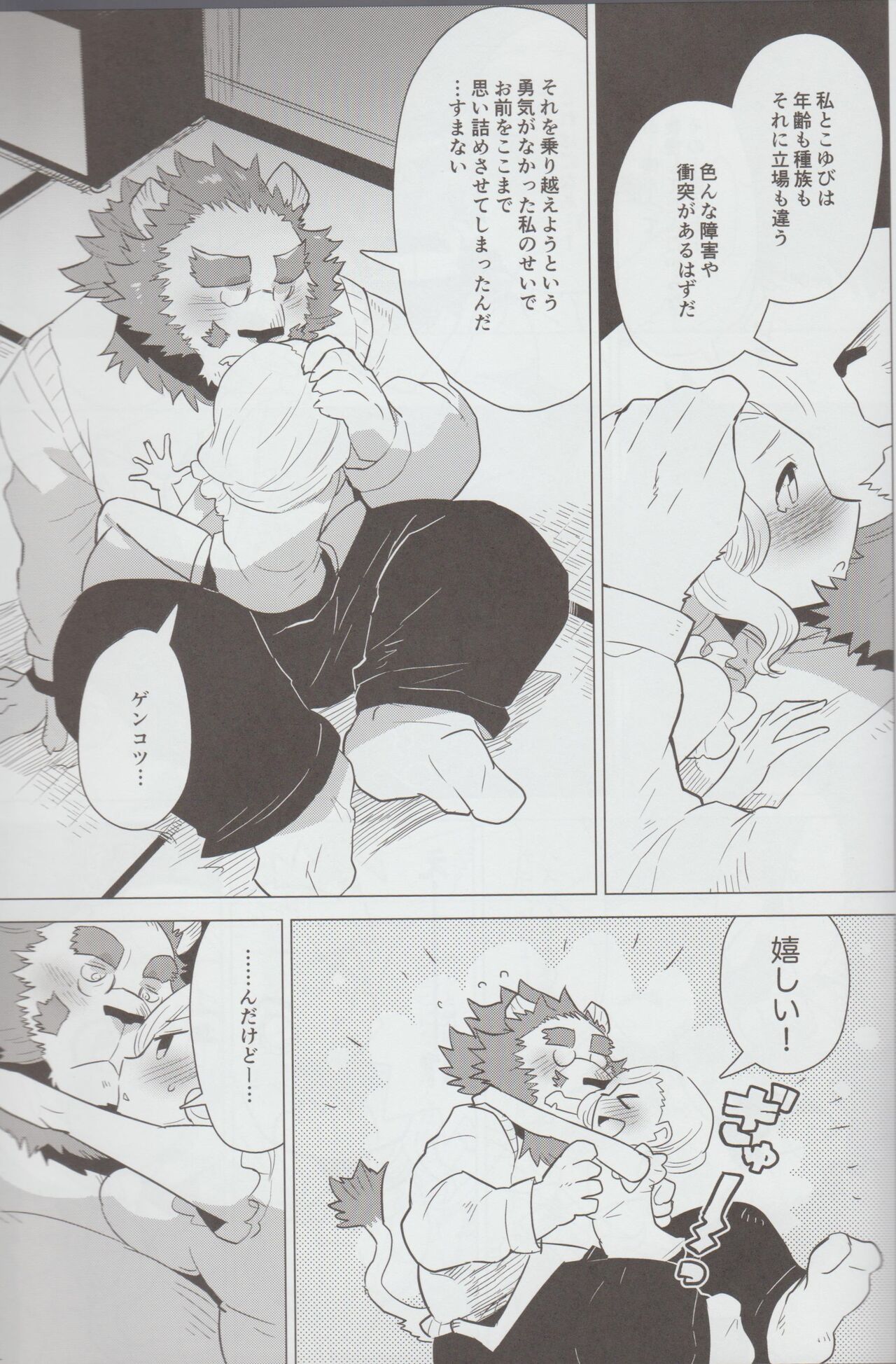 Kimi no Negai - Your wish, My wish page 12 full