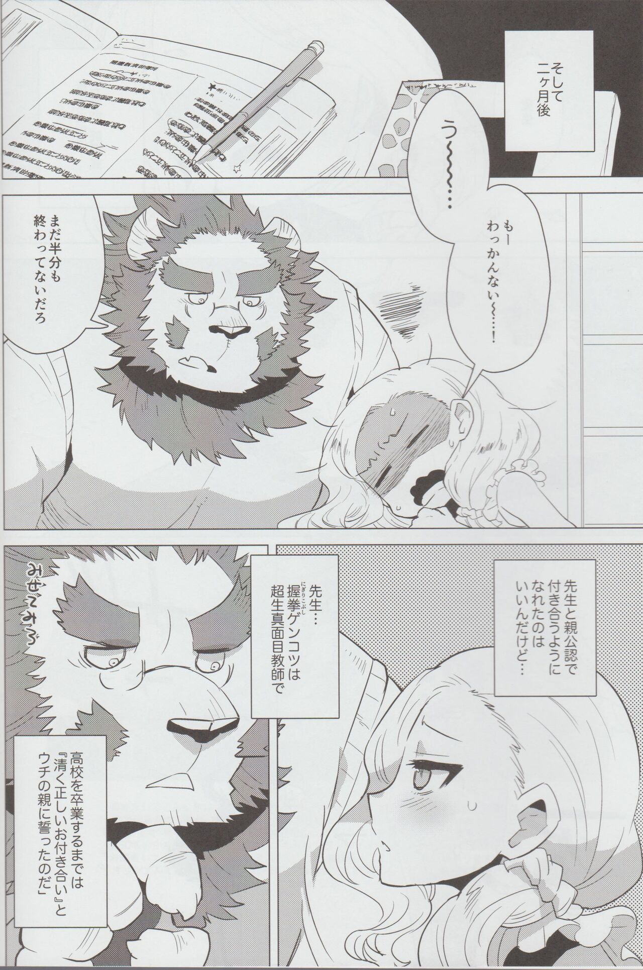 Kimi no Negai - Your wish, My wish page 5 full