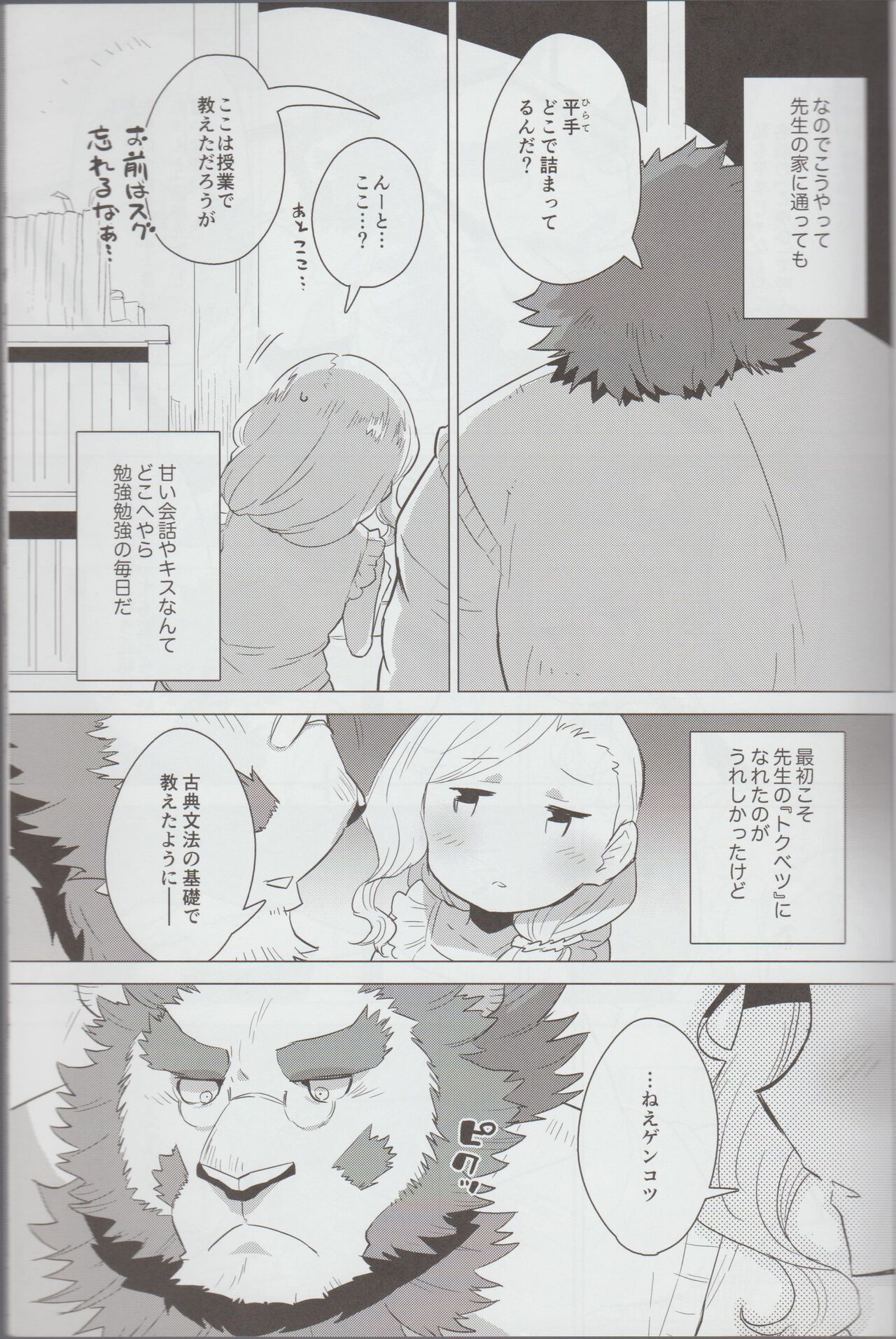Kimi no Negai - Your wish, My wish page 6 full