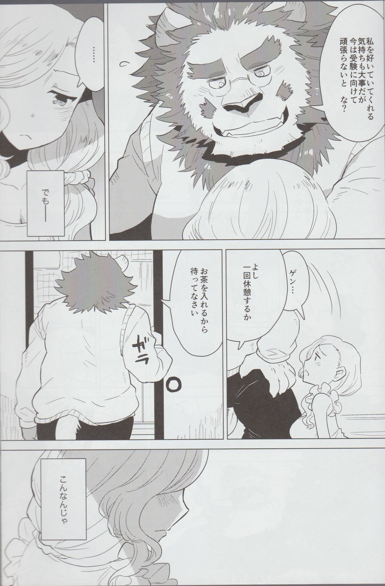 Kimi no Negai - Your wish, My wish page 8 full