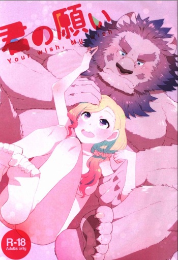 (Kemoket 6) [STAR PARLOR (Nagareboshi Purin)] Kimi no Negai - Your wish, My wish cover