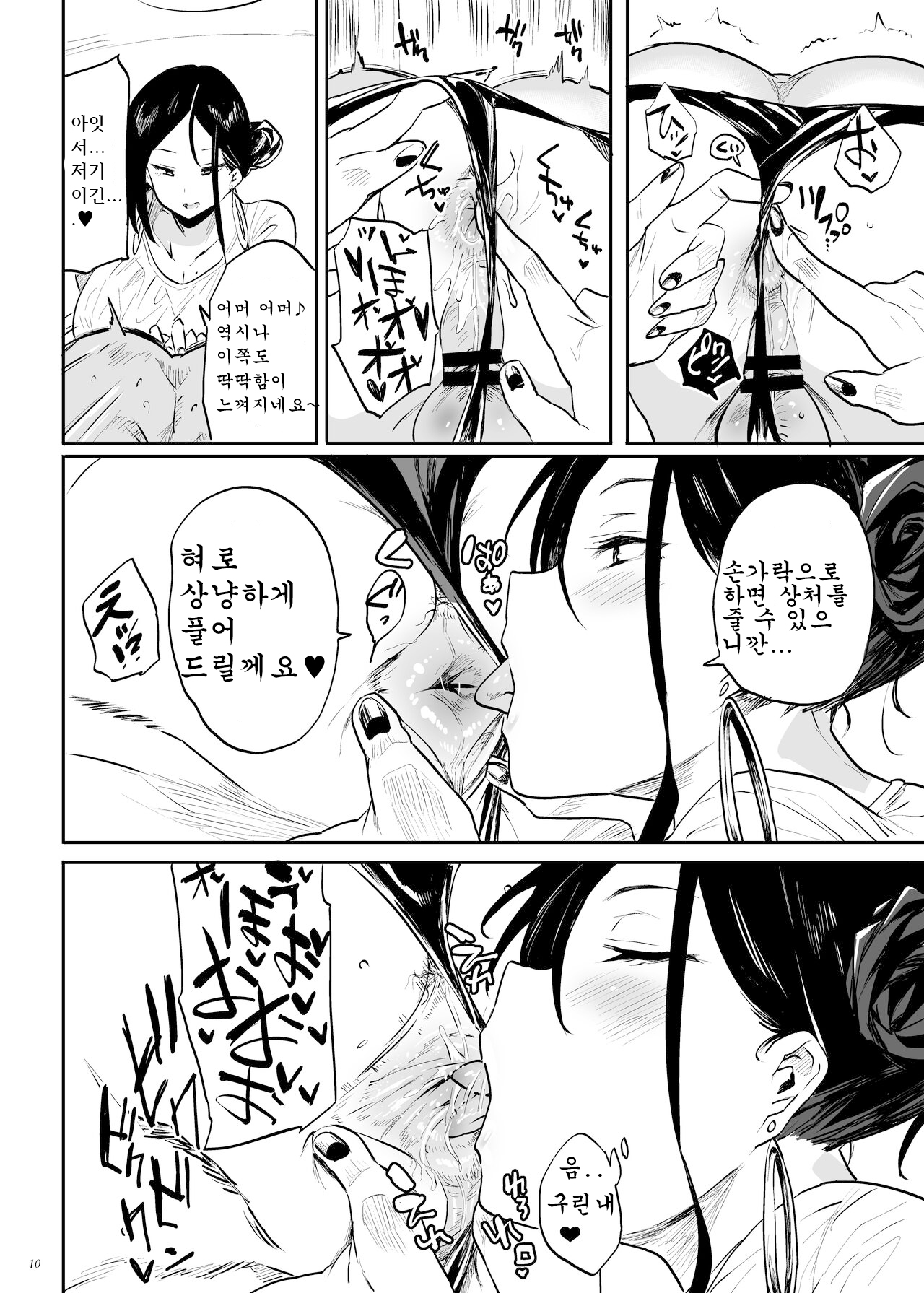 Toutende wa sono youna saabisu wa okonatte orimasennode, 저희 가게는 그런 서비스를 제공하지 않기에.... page 10 full