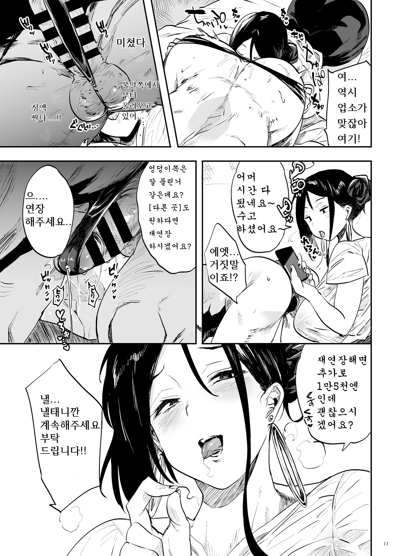 Toutende wa sono youna saabisu wa okonatte orimasennode, 저희 가게는 그런 서비스를 제공하지 않기에.... page 11 full