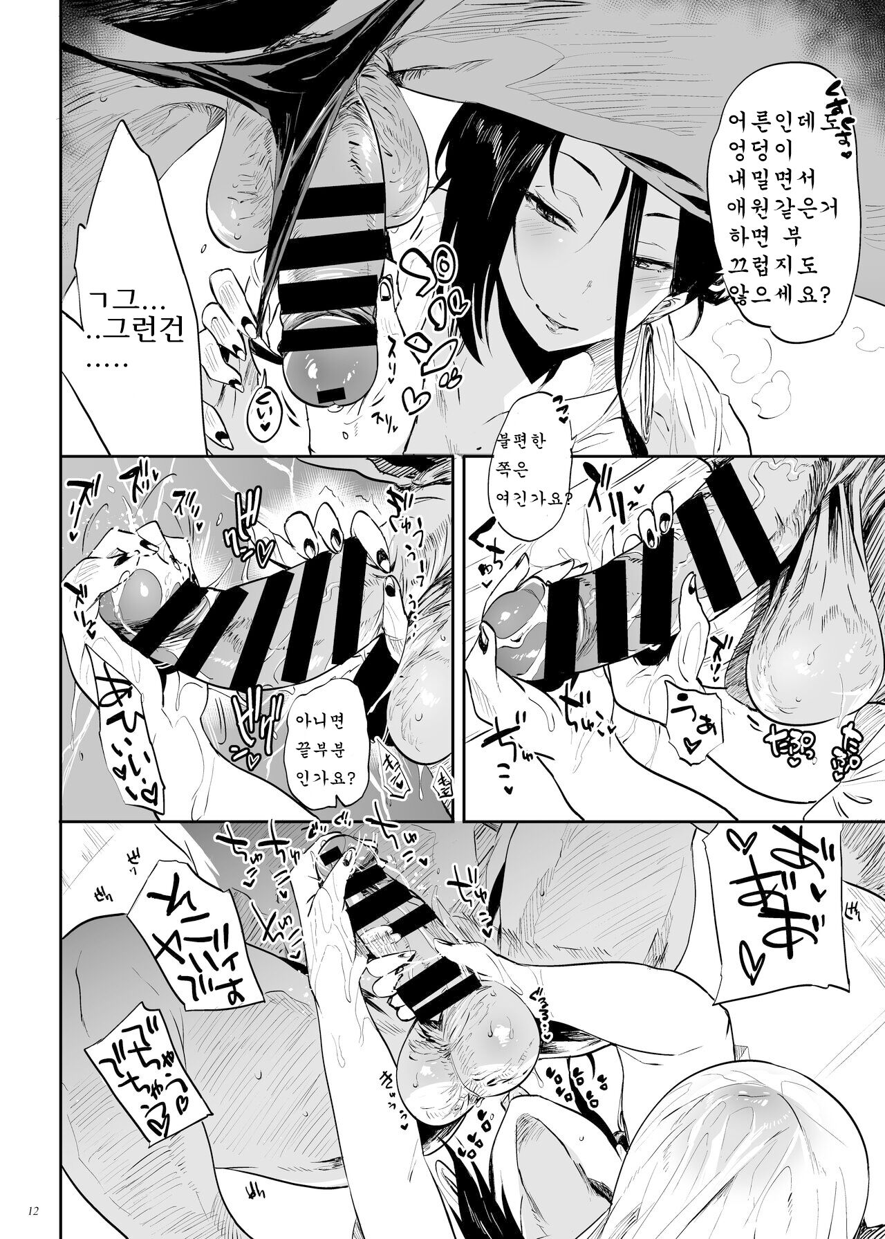 Toutende wa sono youna saabisu wa okonatte orimasennode, 저희 가게는 그런 서비스를 제공하지 않기에.... page 12 full